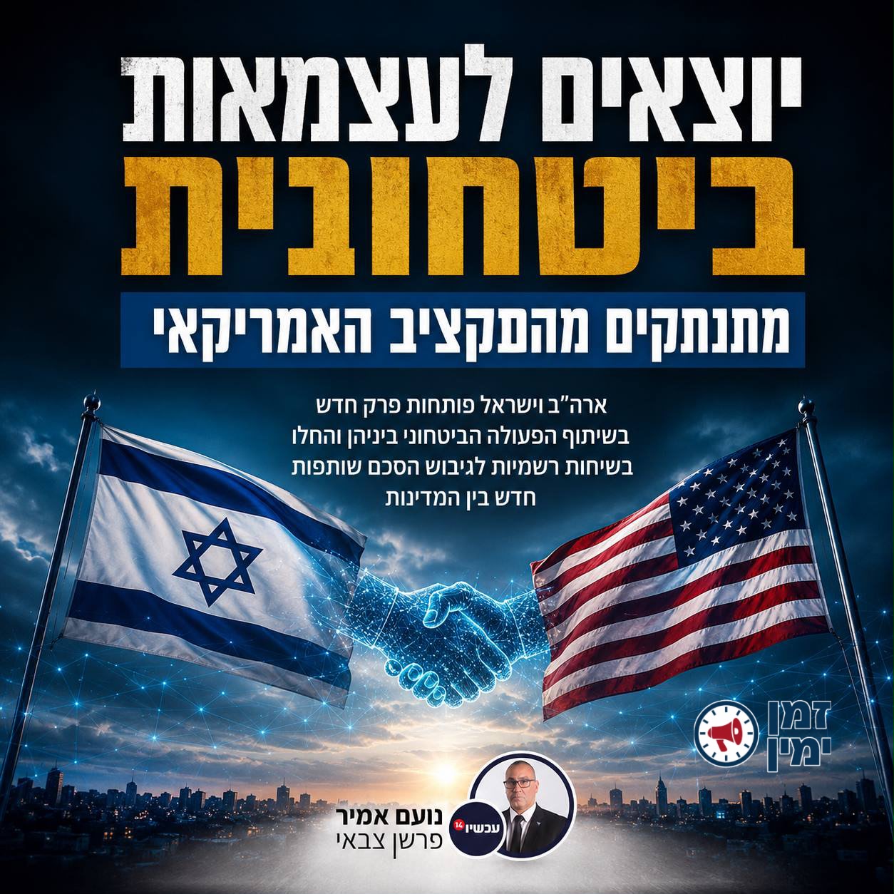 לקראת עצמאות ביטחונית: ישראל מגבילה את התלות בארה״ב