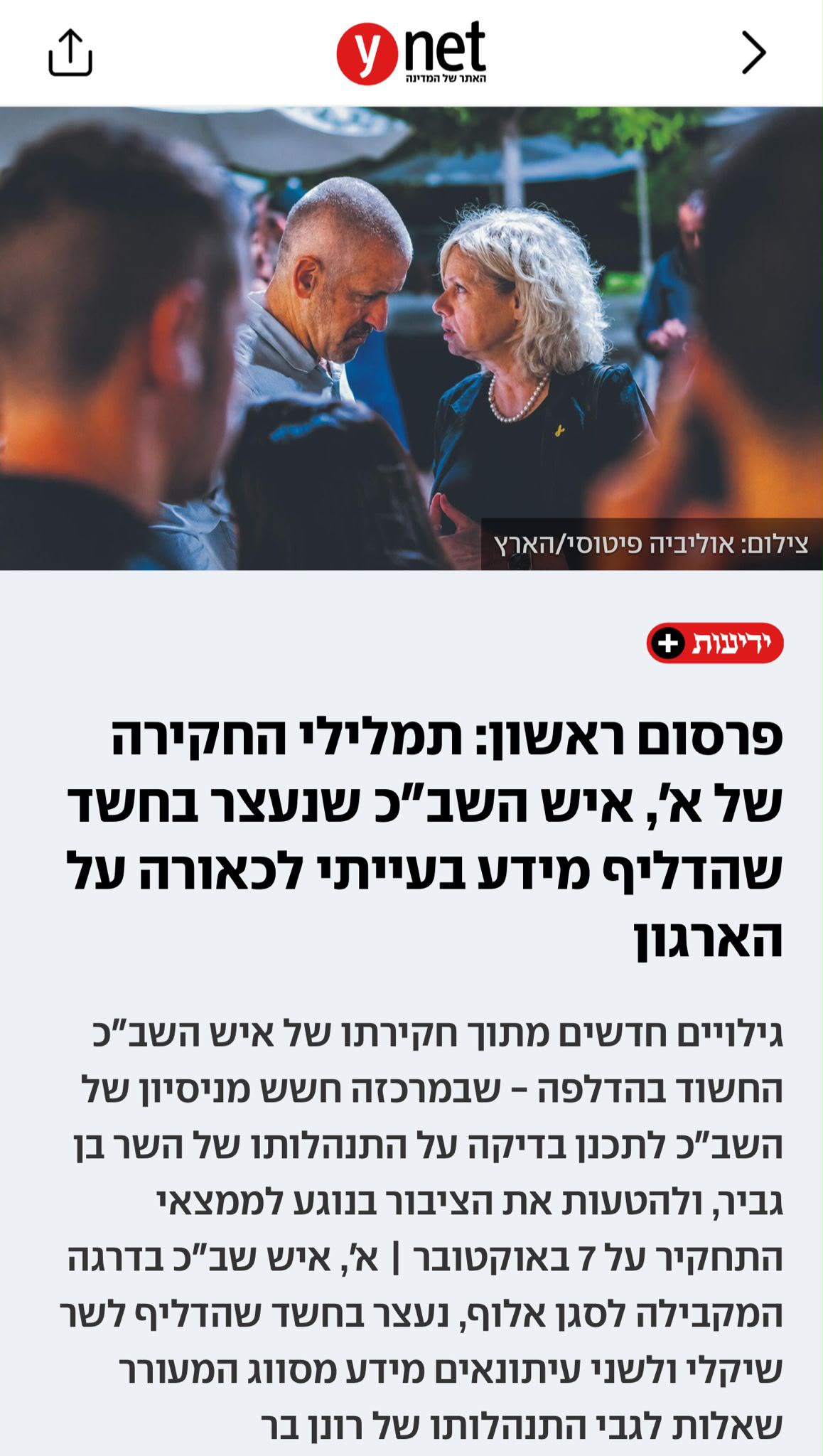 השר לביטחון לאומי איתמר בן גביר: