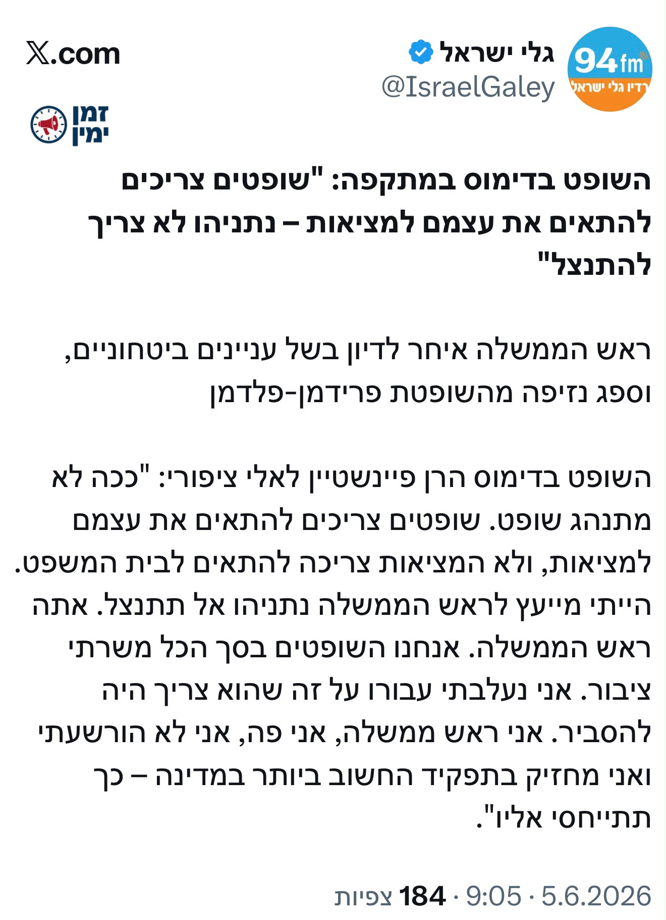 השופט בדימוס במתקפה: "שופטים צריכים להתאים את עצמם למציאות – נתניהו ל…