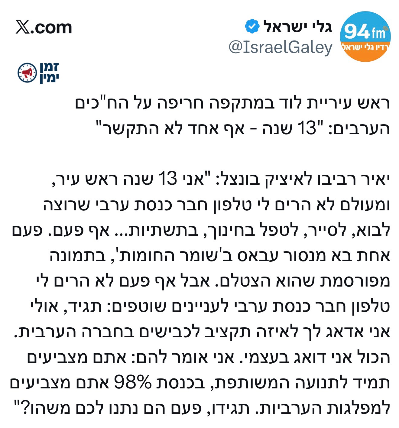 ראש עיריית לוד במתקפה חריפה על הח"כים הערבים: "13 שנה - אף אחד לא התק…