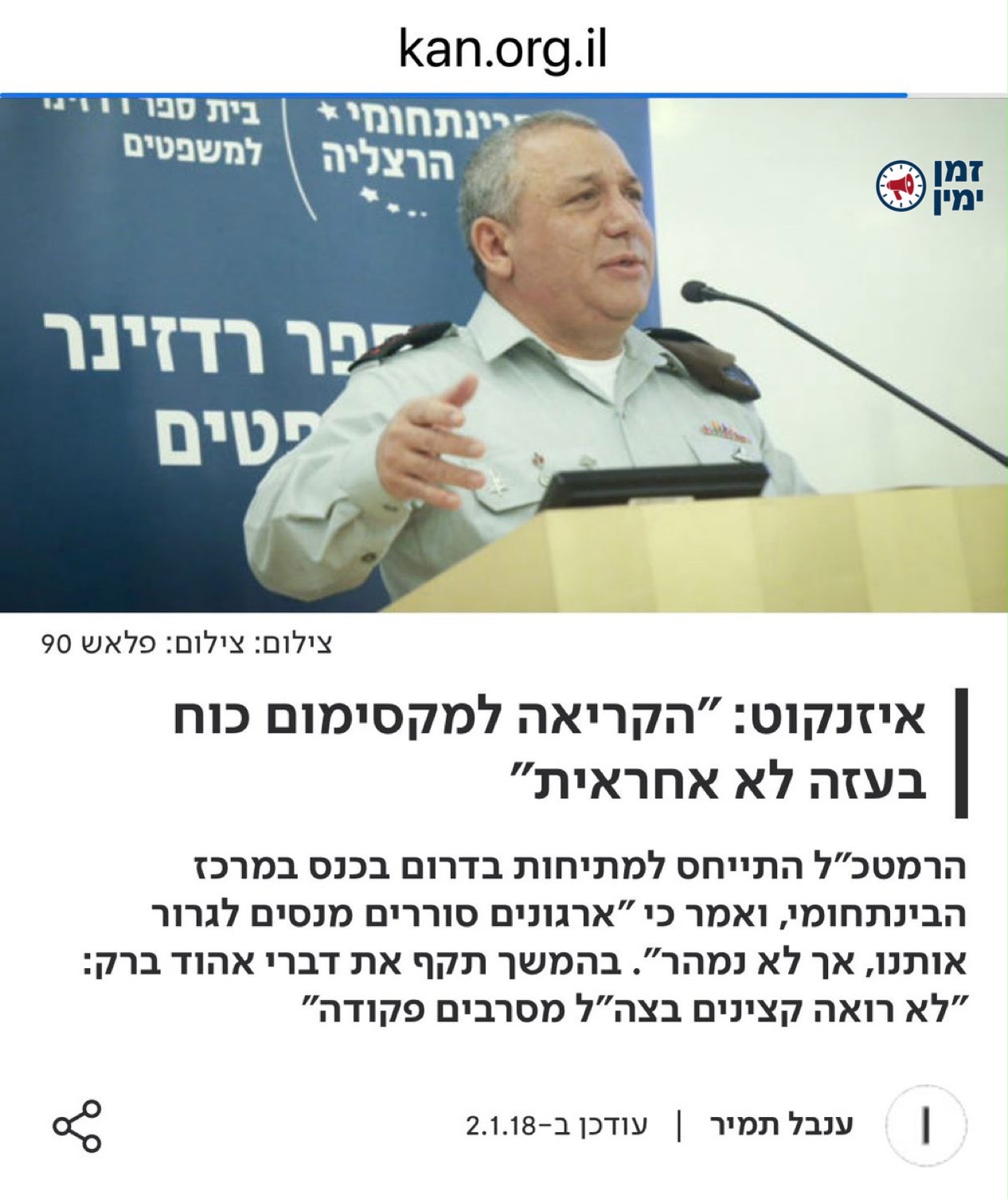 בועז גולן: ‏גדי (חייל הוא לא הילד של כולנו) איזנקוט, נפל לא מעט בהערכ…