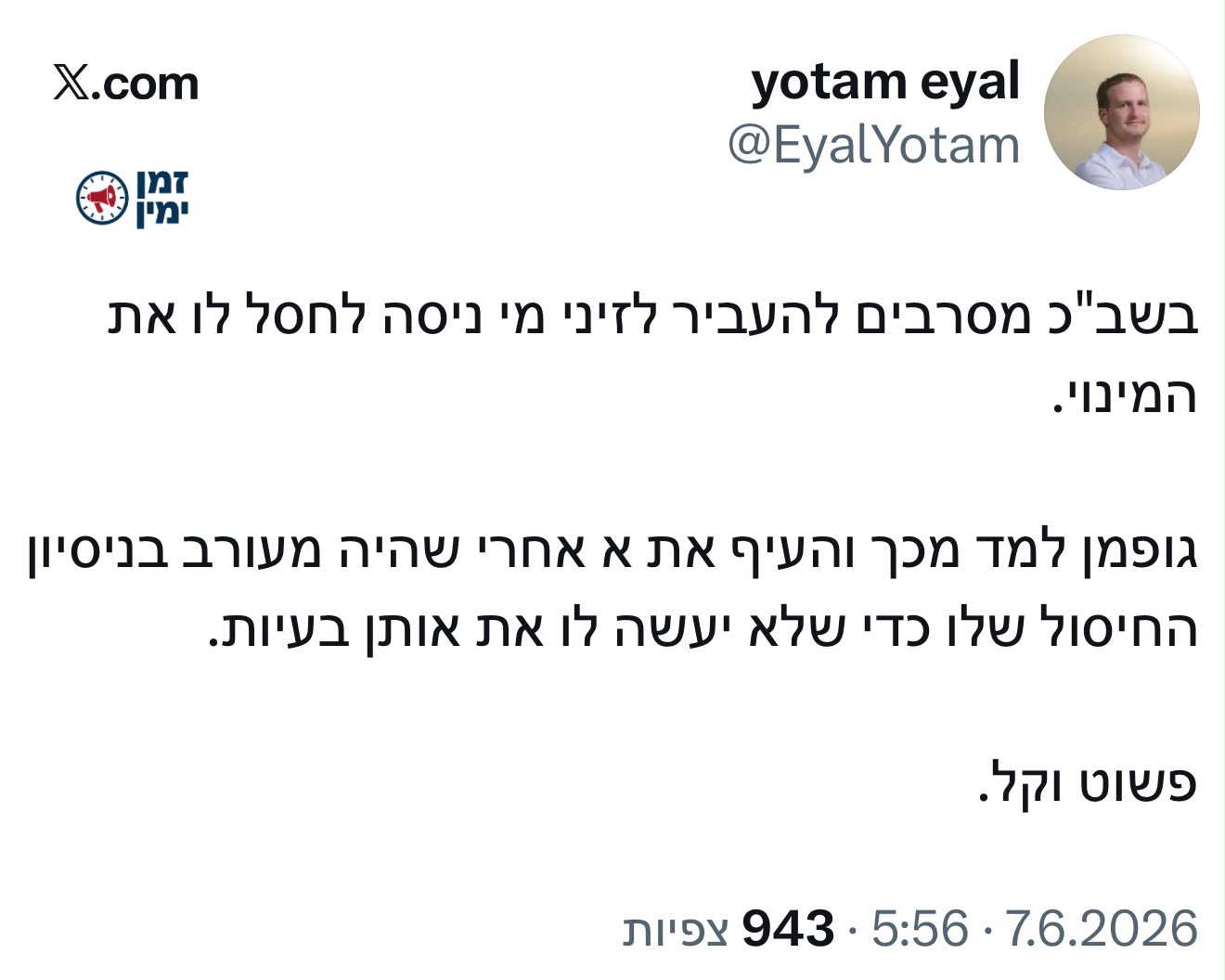 הימין למד לעבוד