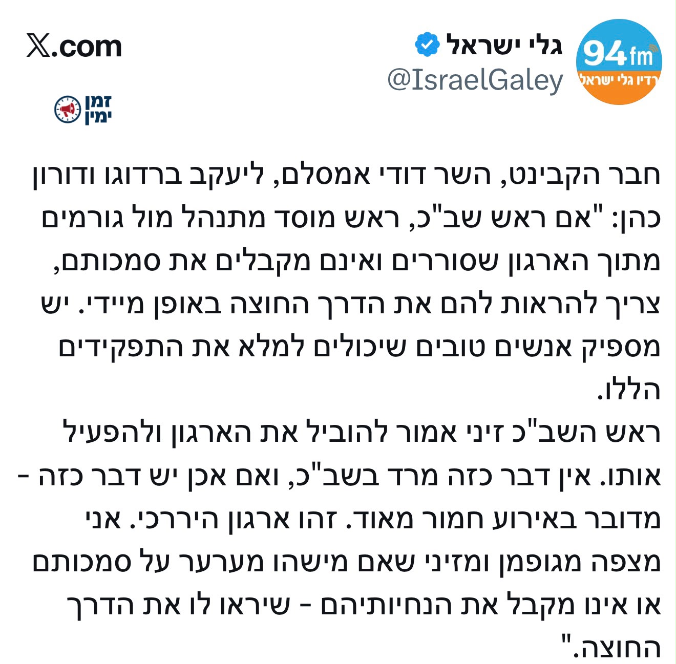השר דודי אמסלם צודק