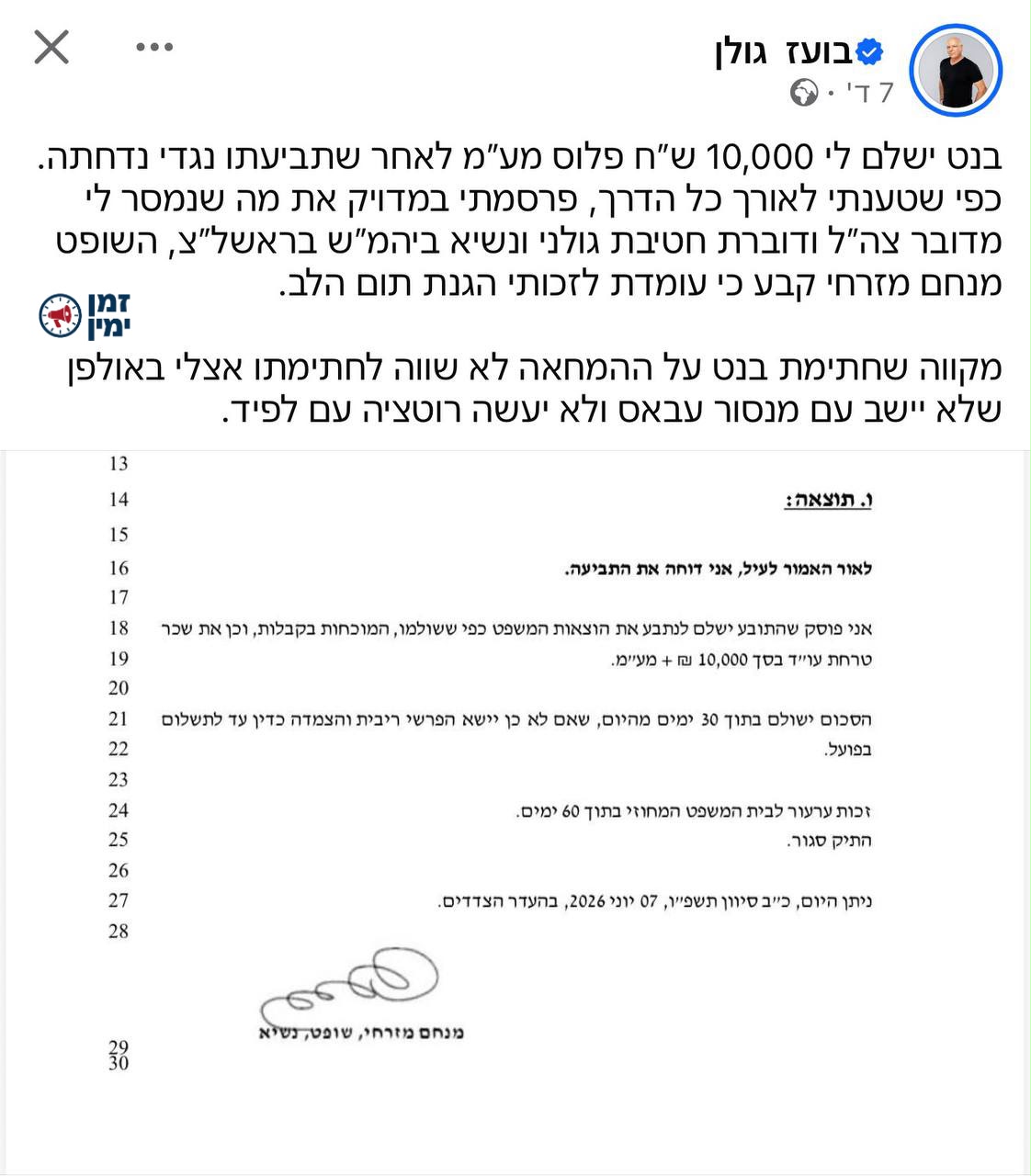 בנט ישלם לבועז גולן