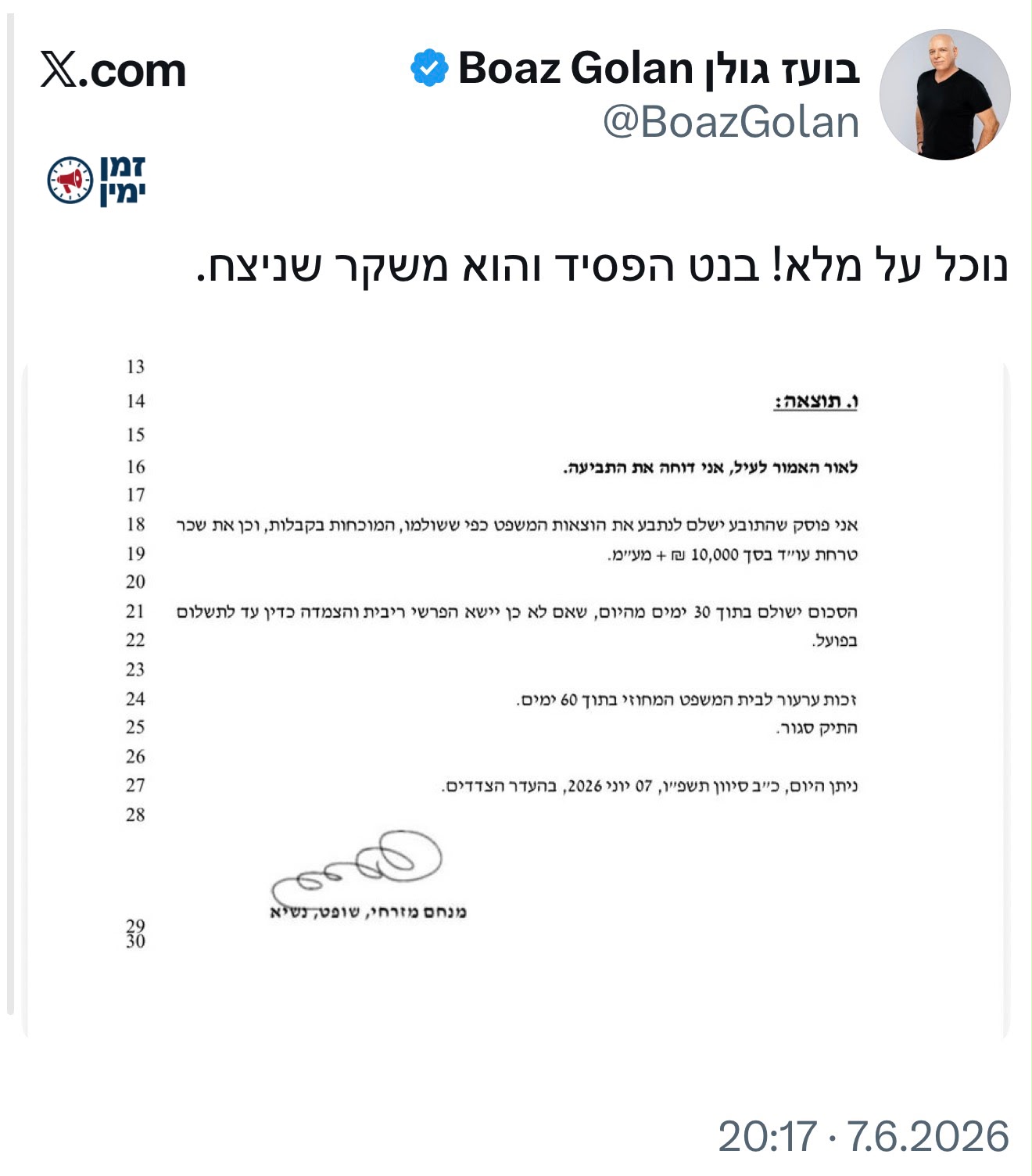 לא נתפס עד כמה הנוכל הוא חסר בושה