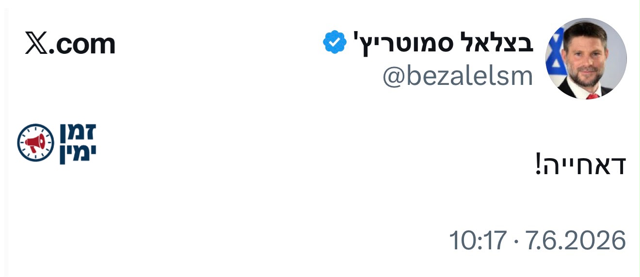 אחרי הירי הבוקר מלבנון: סמוטריץ׳ קורא להבעיר את הדאחיה