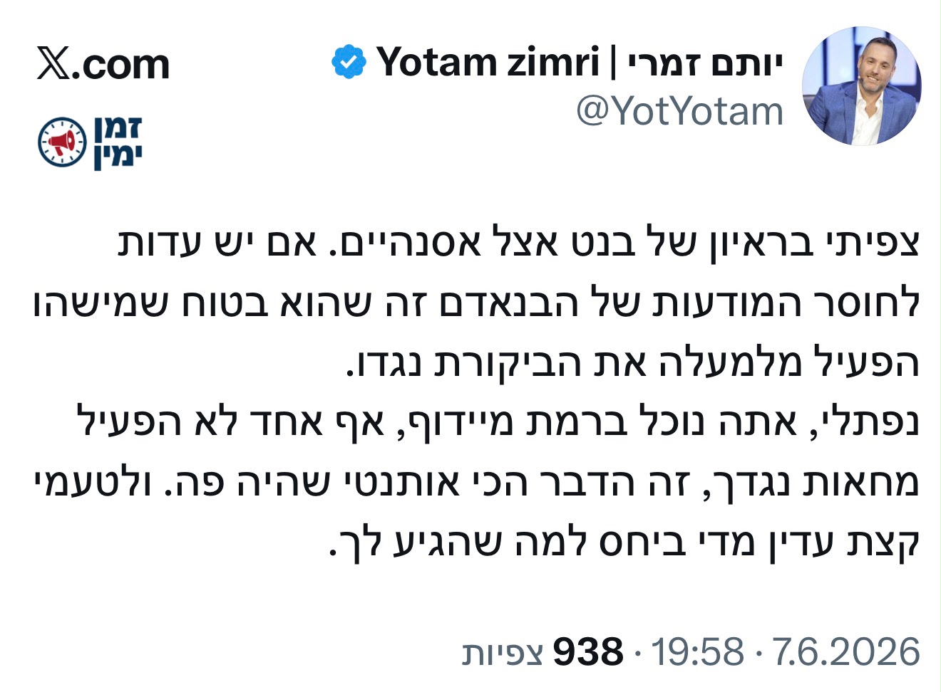 זמרי מפרק את הנוכל