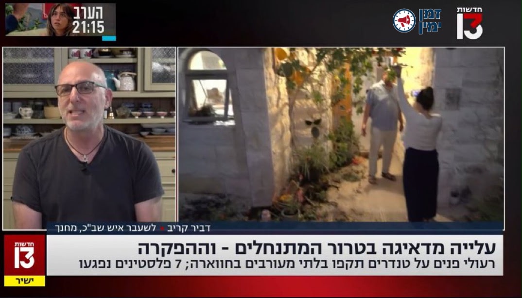 דביר לוגר: אייטם בערוץ 13 על "טרור המתנחלים". בויזואליה ברקע צילום מה…