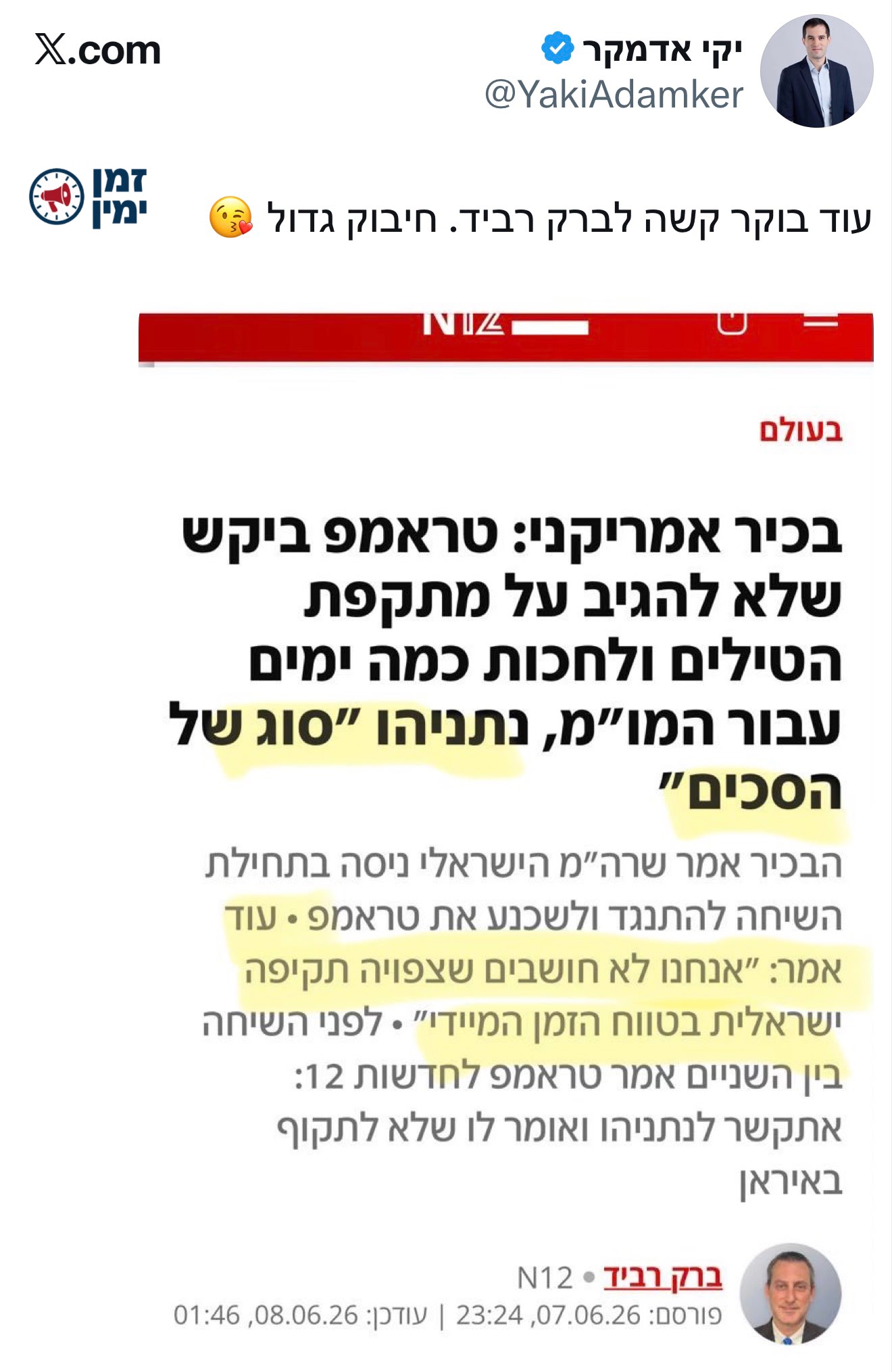 תנחומים לברק רביד
