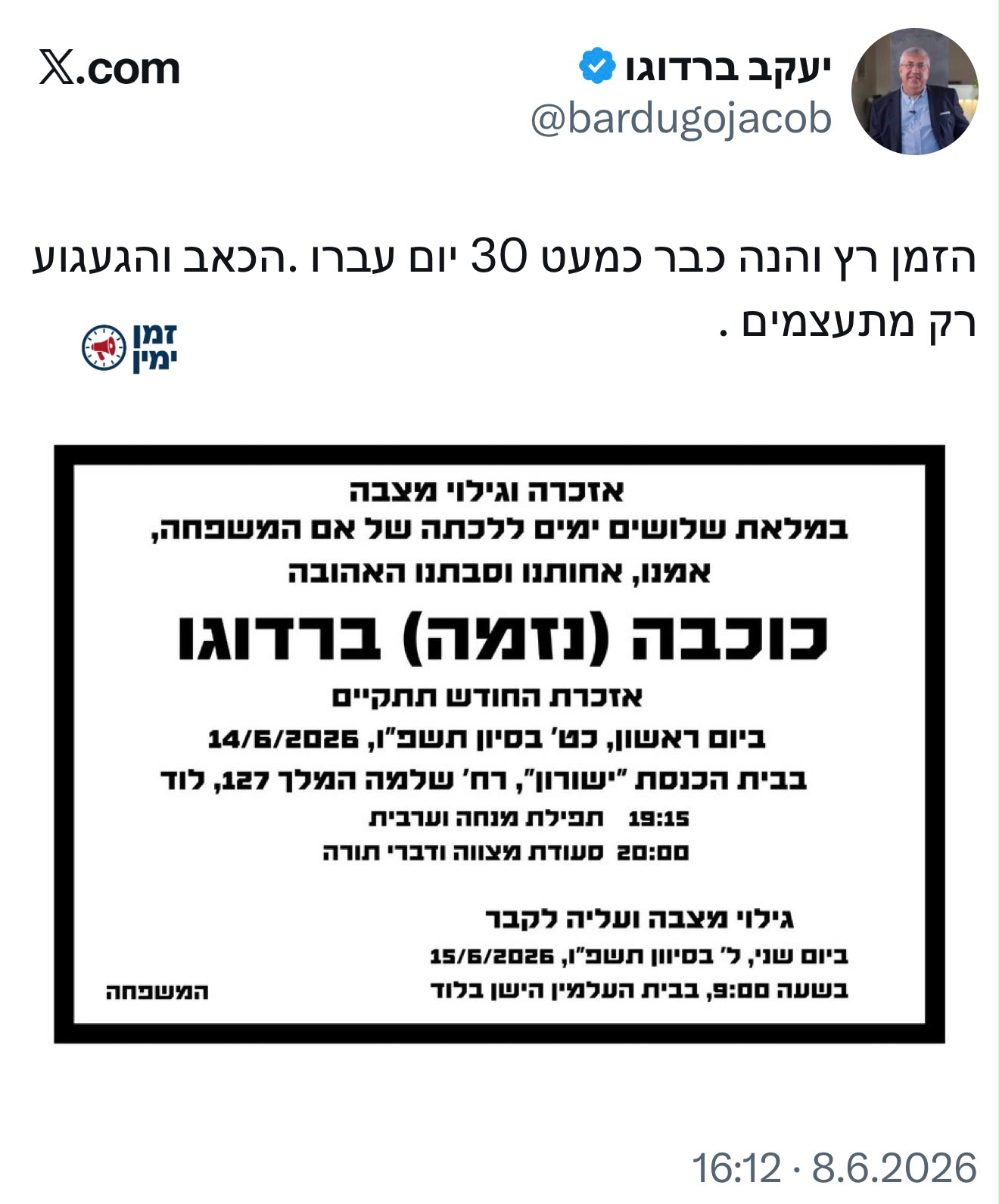 יעקב ברדוגו מתגעגע לאימא
