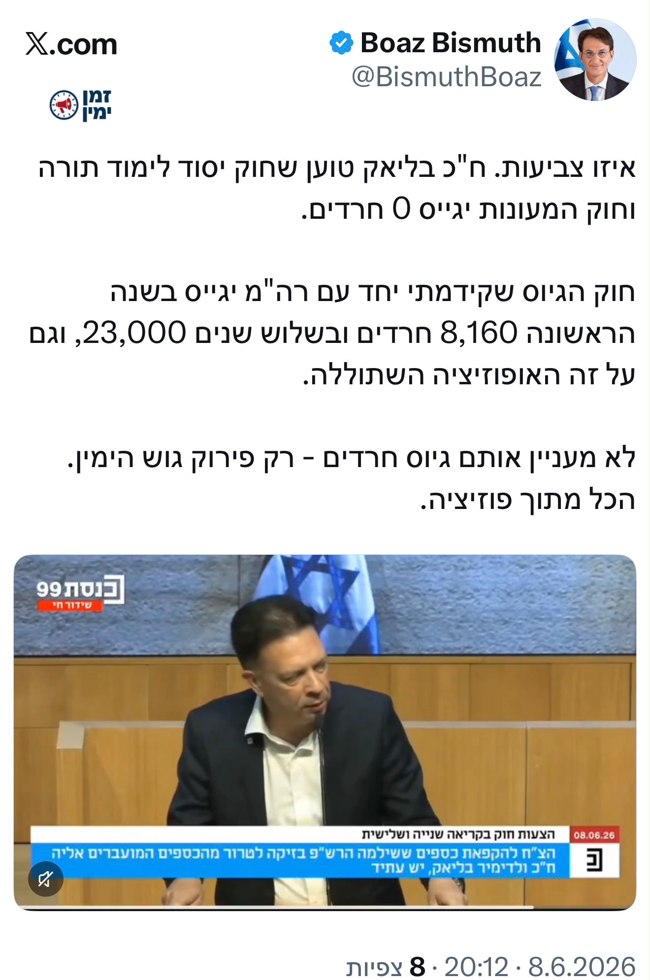 יו"ר ועחו"ב בועז ביסמוט תוקף את צביעותם של האופוזיציה: "לא מעניין אות…