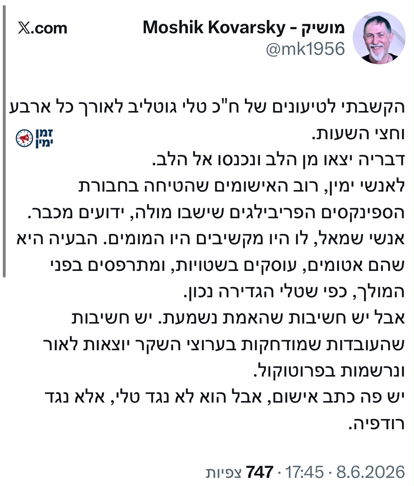 הימין עם טלי גוטליב