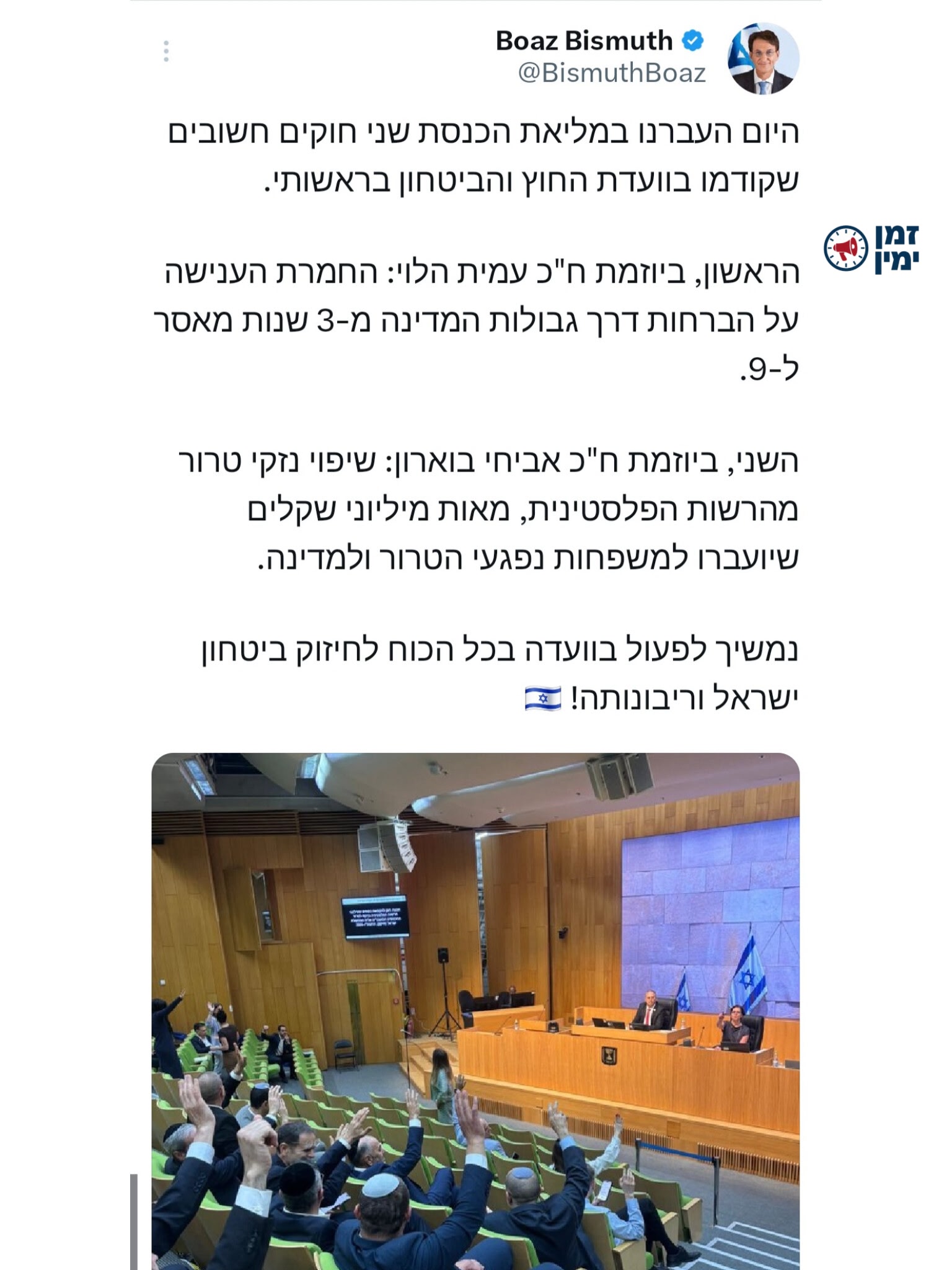 הישג לוועדת החוץ והביטחון: שני חוקים אושרו היום בקריאה שנייה ושלישית…