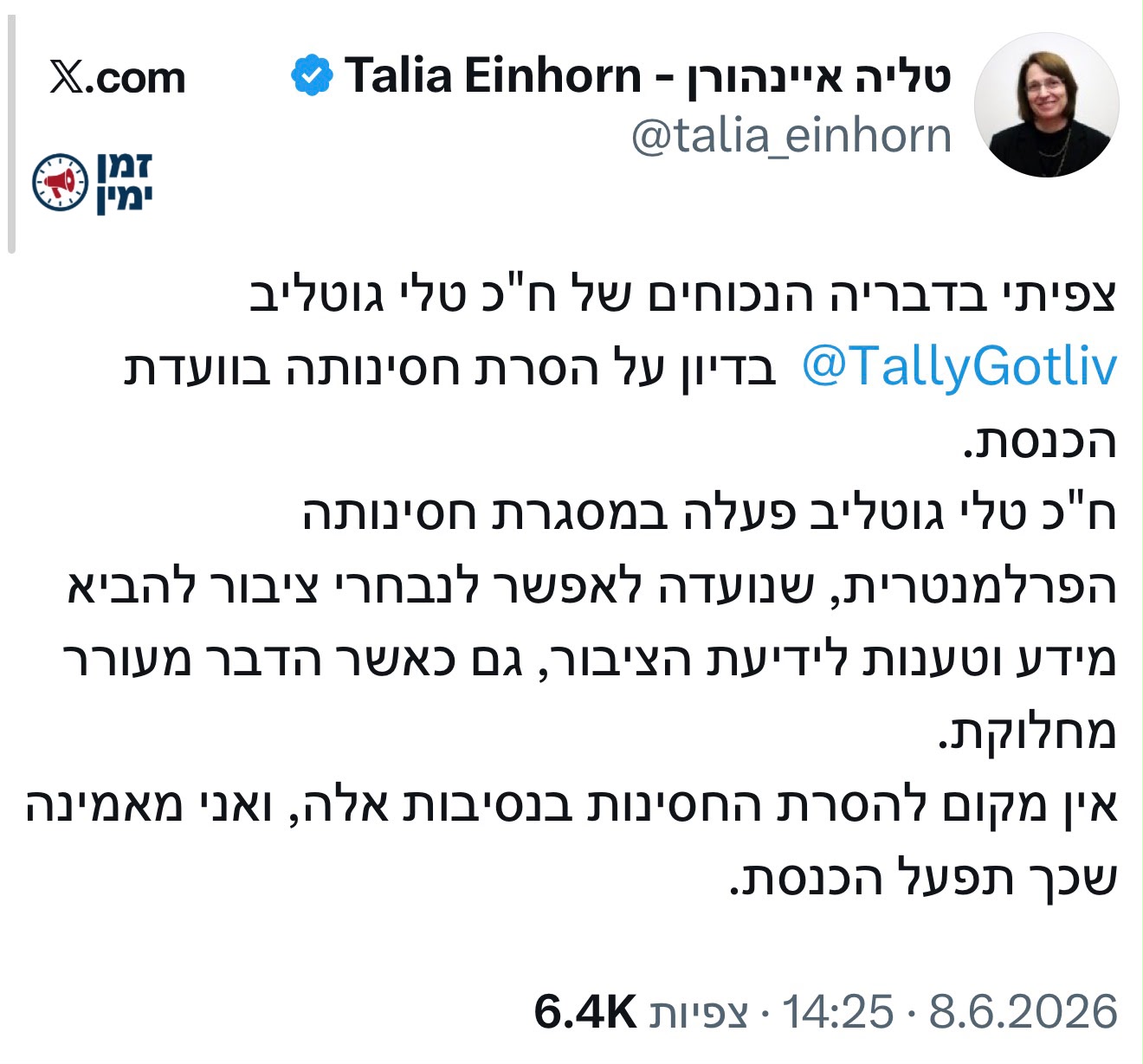 טליה אינהורן בגיבוי לטלי גוטליב