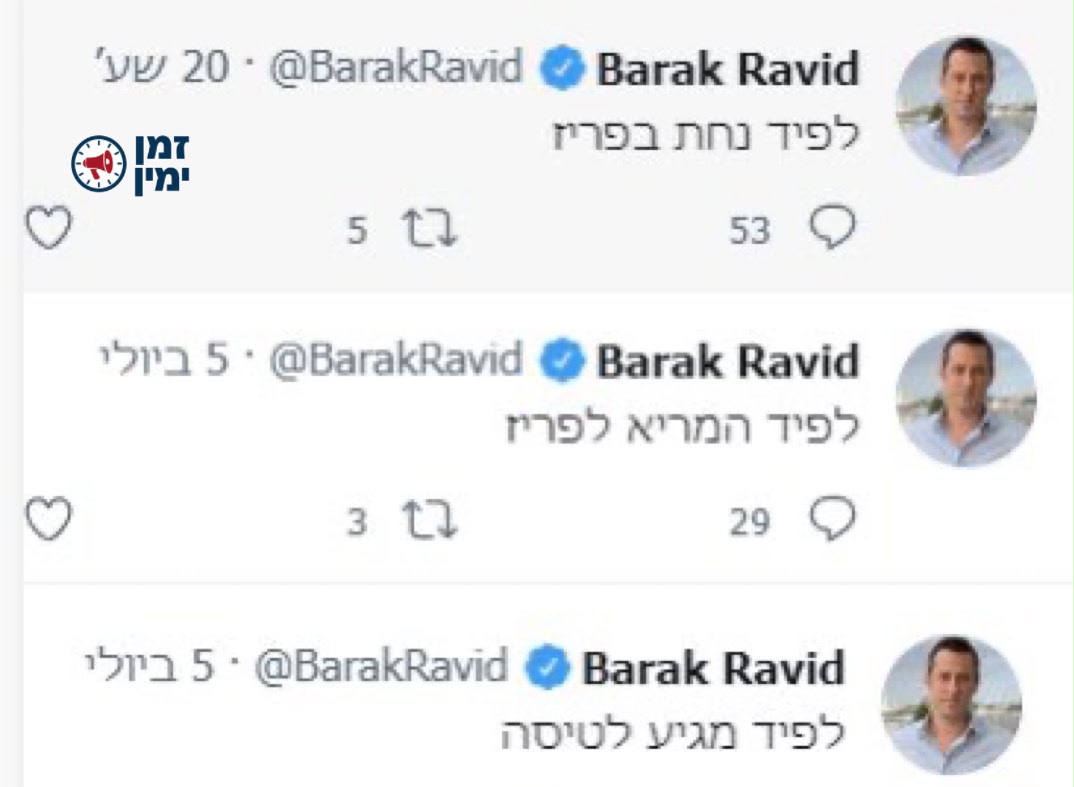 מפעל חייו של האומלל ברק רביד
