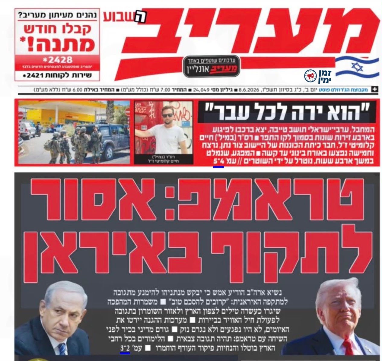 נתניהו צוחק על כולם: הכותרת הראשית של ׳מעריב׳ הבוקר לא התיישנה טוב