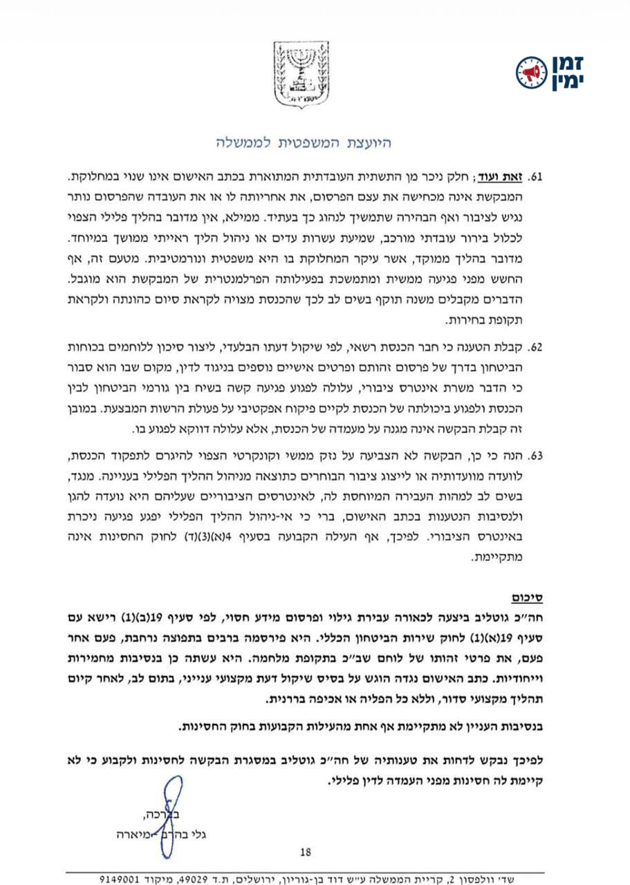 הרדיפה האובססיבית • היועמשית מיארה לחברי הכנסת על בקשת החנינה של ח״כ…