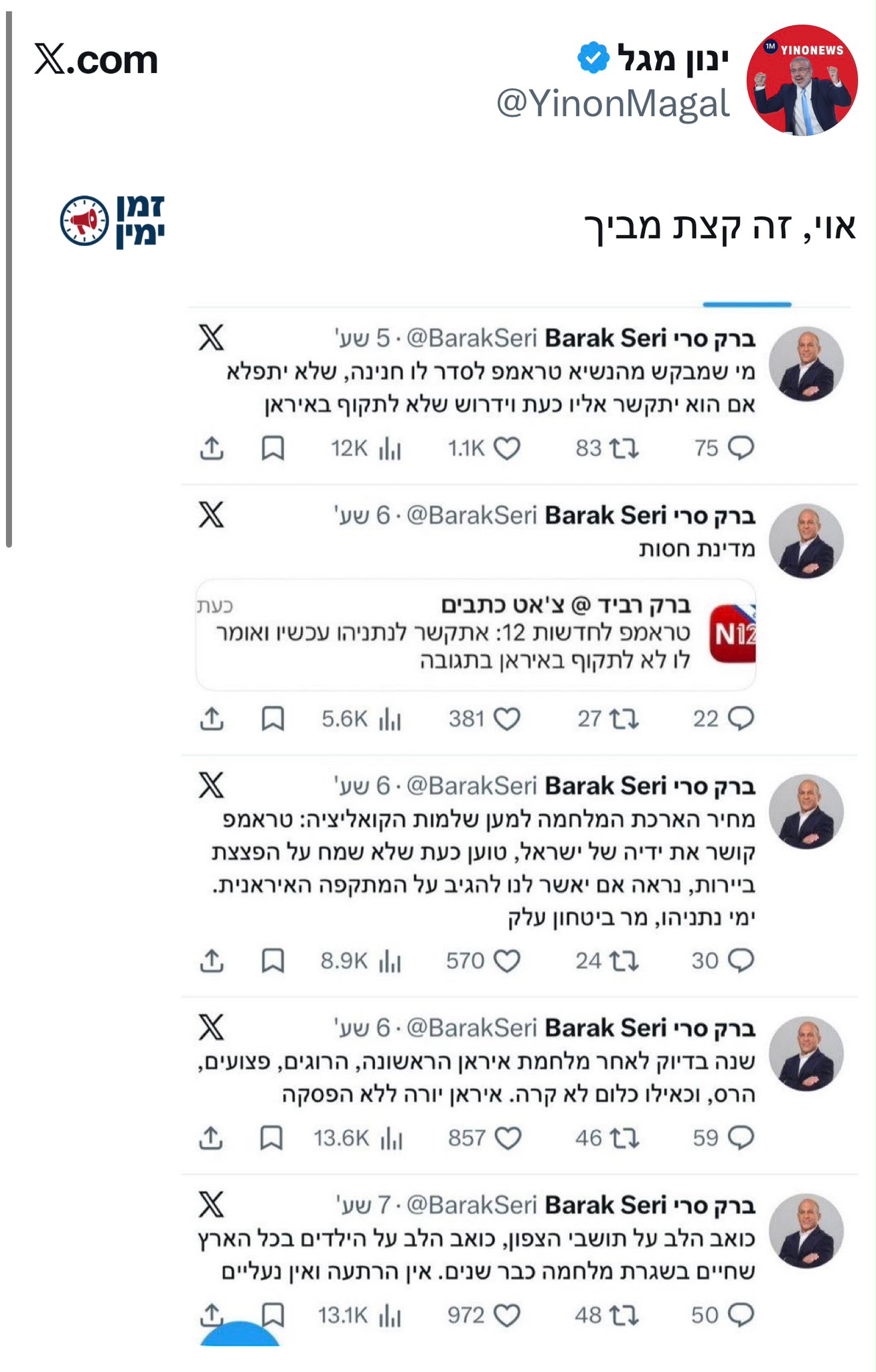 ברק סרי החות׳י איבד את זה