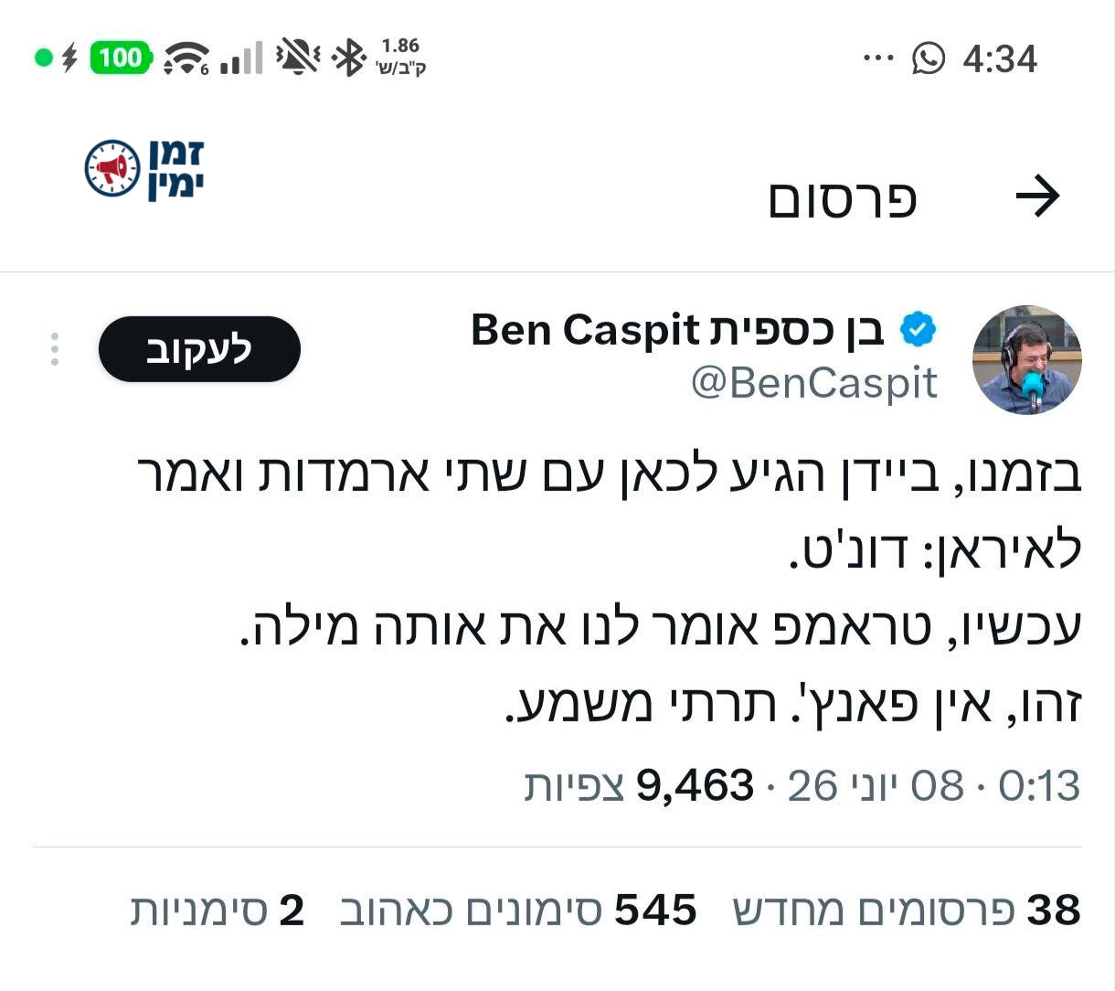ינון מגל לועג לכספית: בסוף דווקא היה פאנץ'