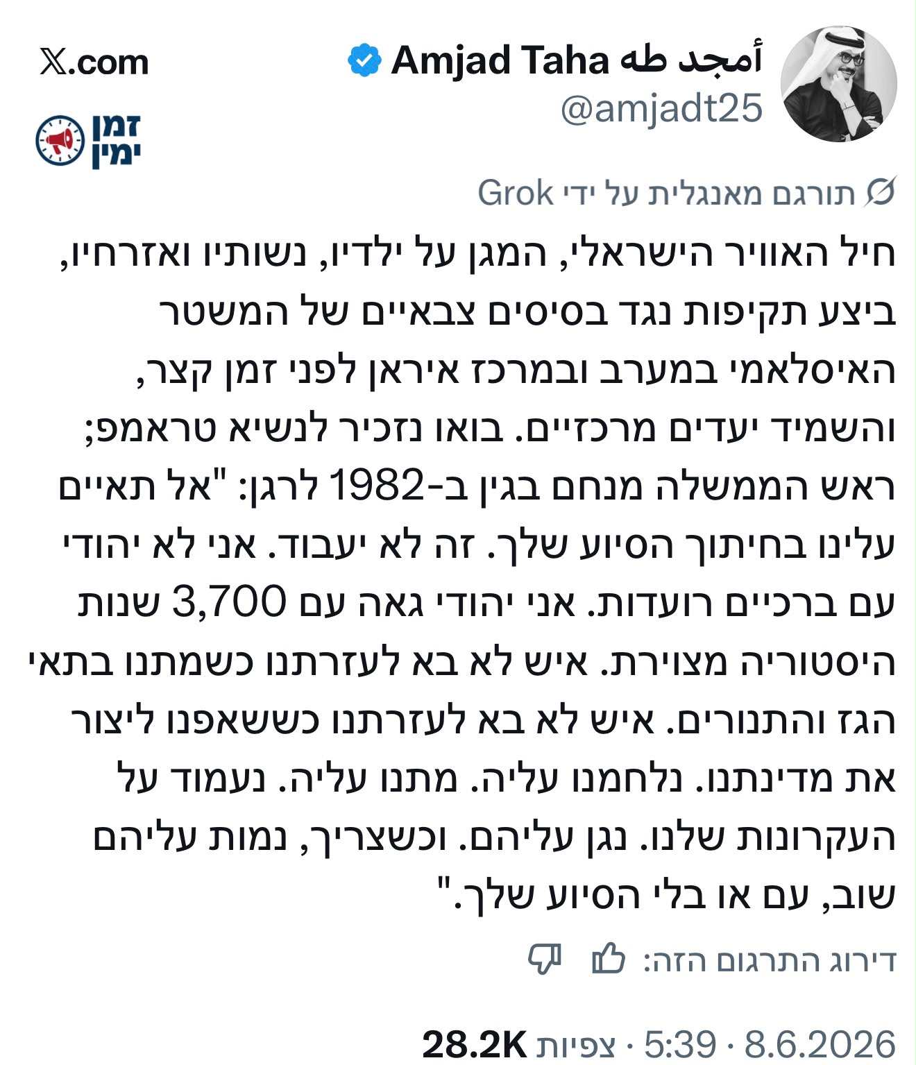 חיזוק לרה״מ נתניהו מהפרשן האמירתי: ״נזכיר לנשיא טראמפ - איום בהפסקת ה…
