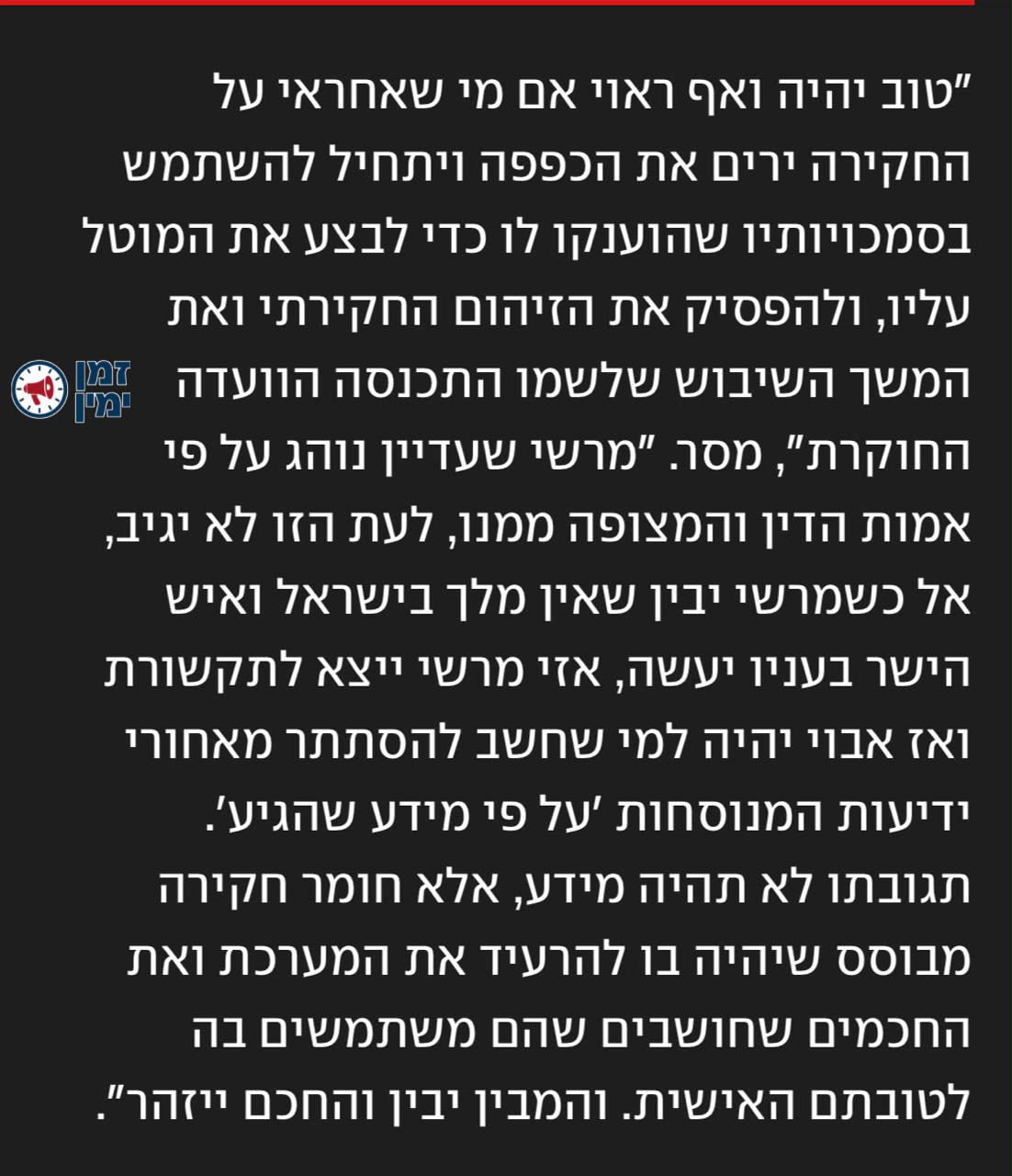 עוד מגרינצייג: תקראו את התגובה של הסנגור של ראש חטיבת הדוברות במשטרה.