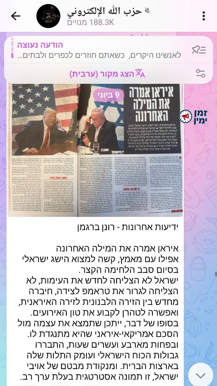 ינון מגל: גם בחזבאללה מרוצים מידיעות אחרונות ורונן ברגמן