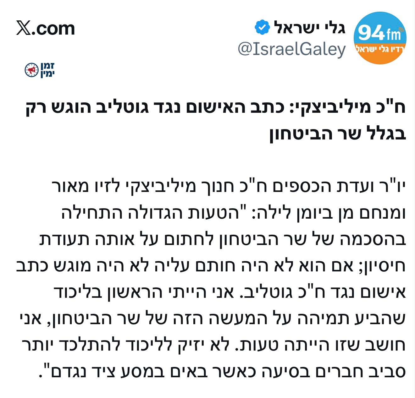 לצד טלי גוטליב: מילביצקי הולך על הראש של שר הביטחון