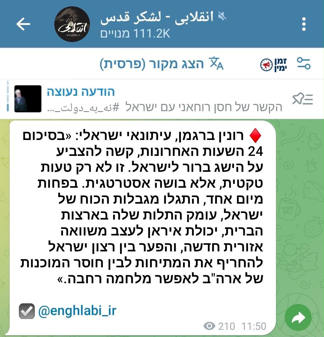 באיראן מרוצים מרונן ברגמן...
