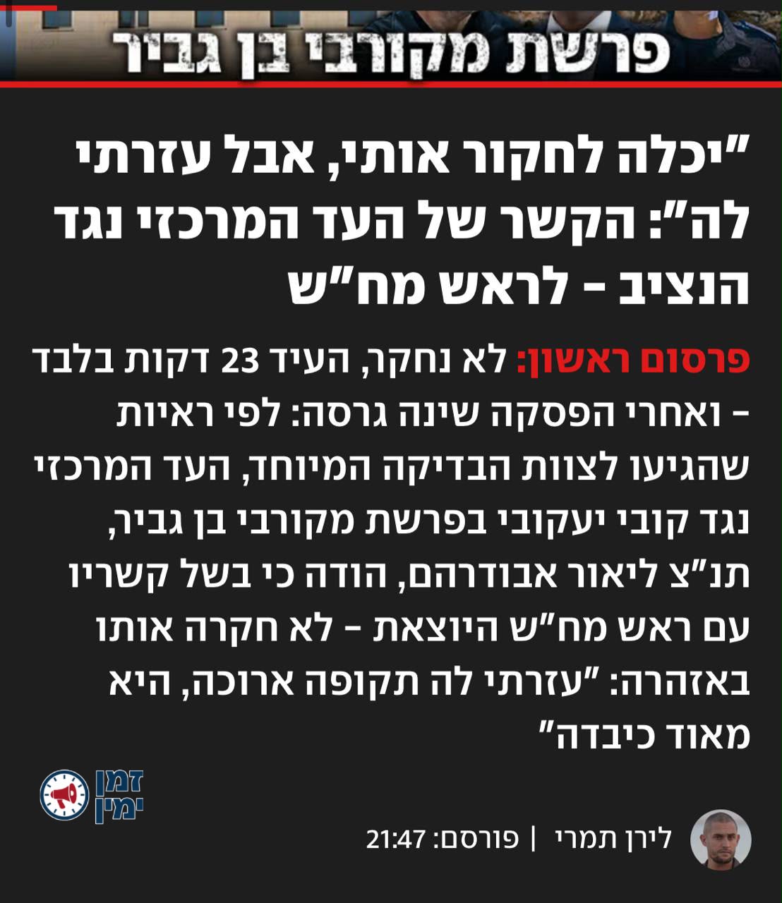אבישי גרינצייג: זו רעידת אדמה