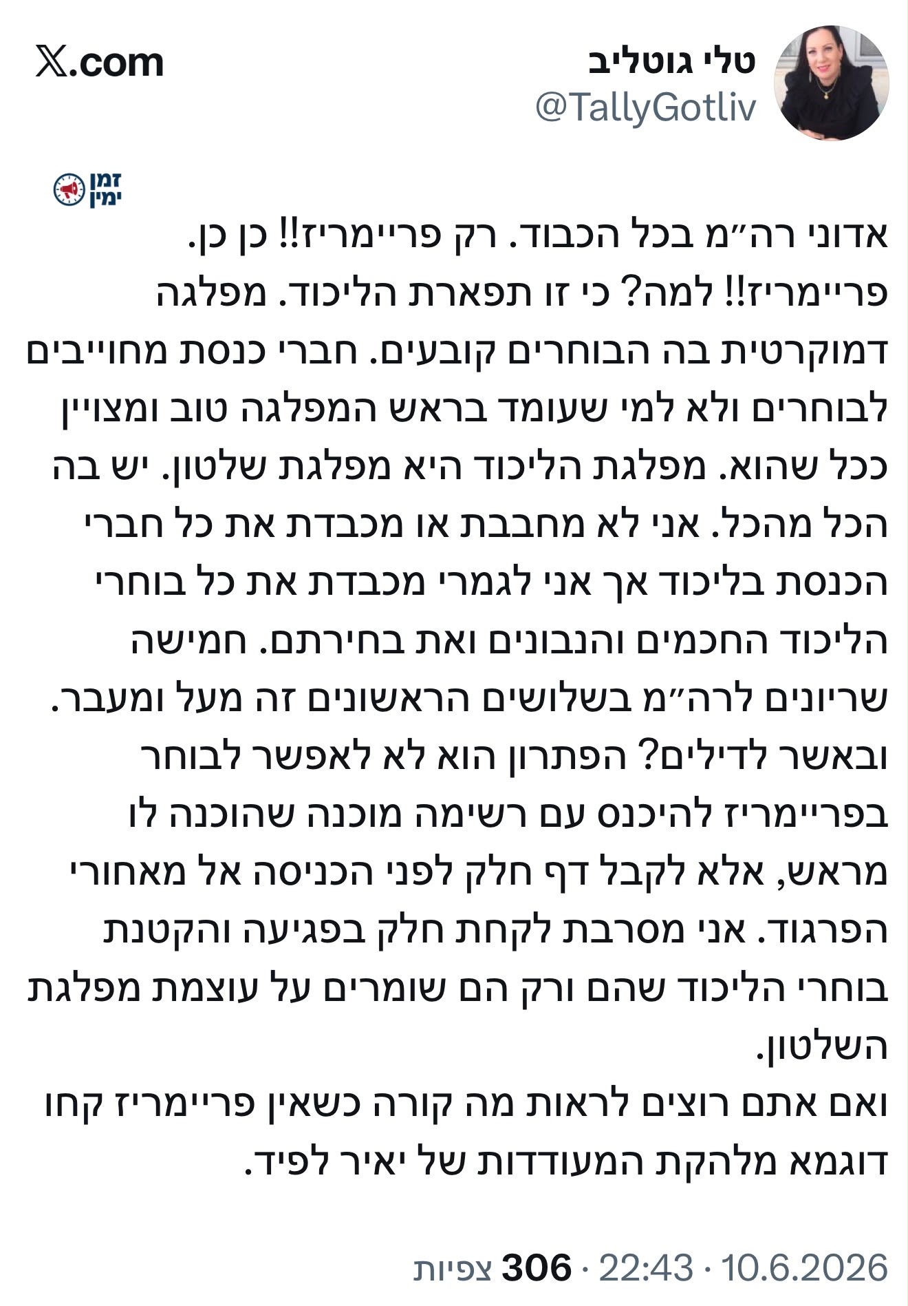 טלי גוטליב לנתניהו: ״רק פריימריז״