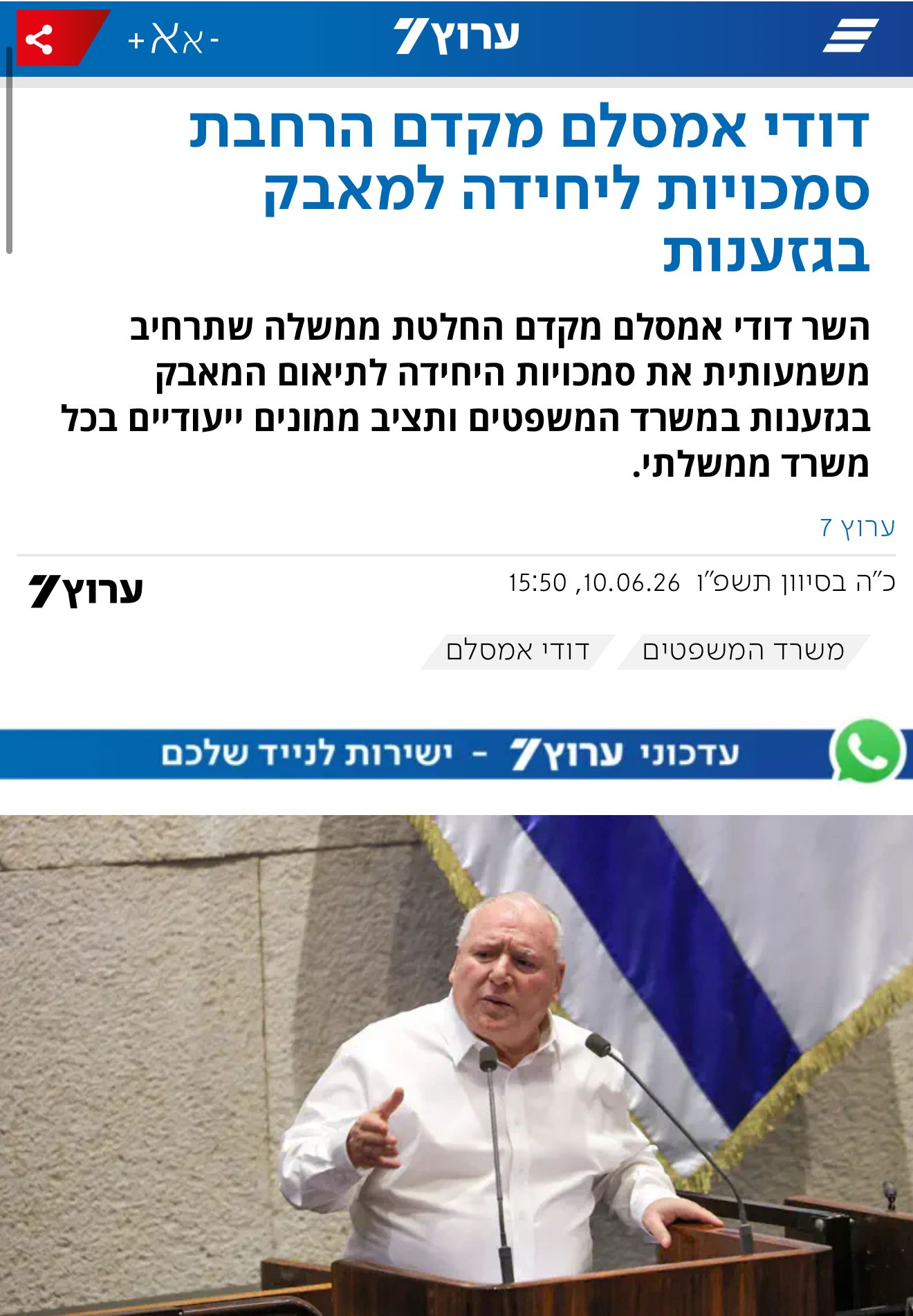 זעם עצום בליכוד נגד השר דודי אמסלם: ״הוא נבחר על הטיקט של מאבק בשלטון…