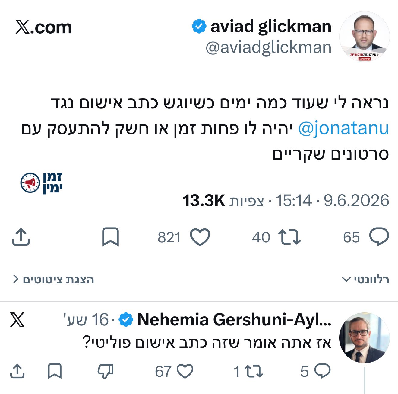 השופר של גלי בהרב מיארה מודה שהגשת כתב האישום נגד אוריך - פוליטי