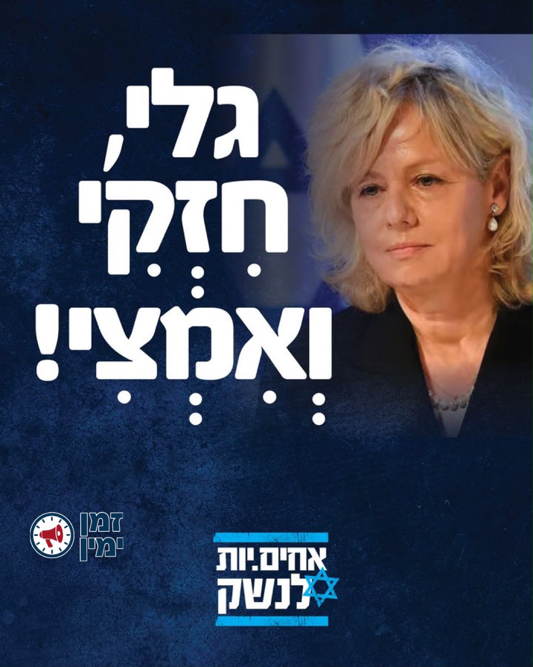 אחים לנשק בפוסט תמיכה בגלי בהרב מיארה 🤮