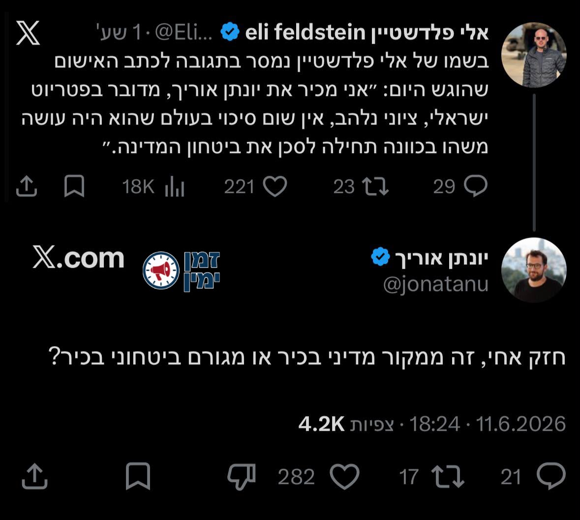 יונתן אוריך מפרק את אלי פלדשטיין