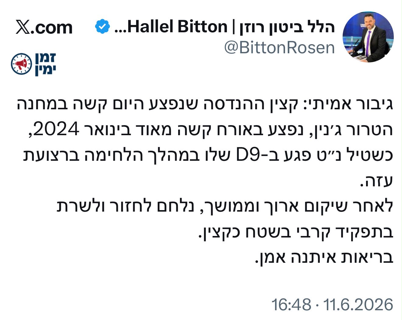 מרגש 🥹