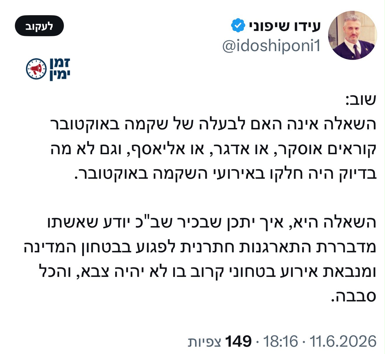 מדויק כמו תמיד