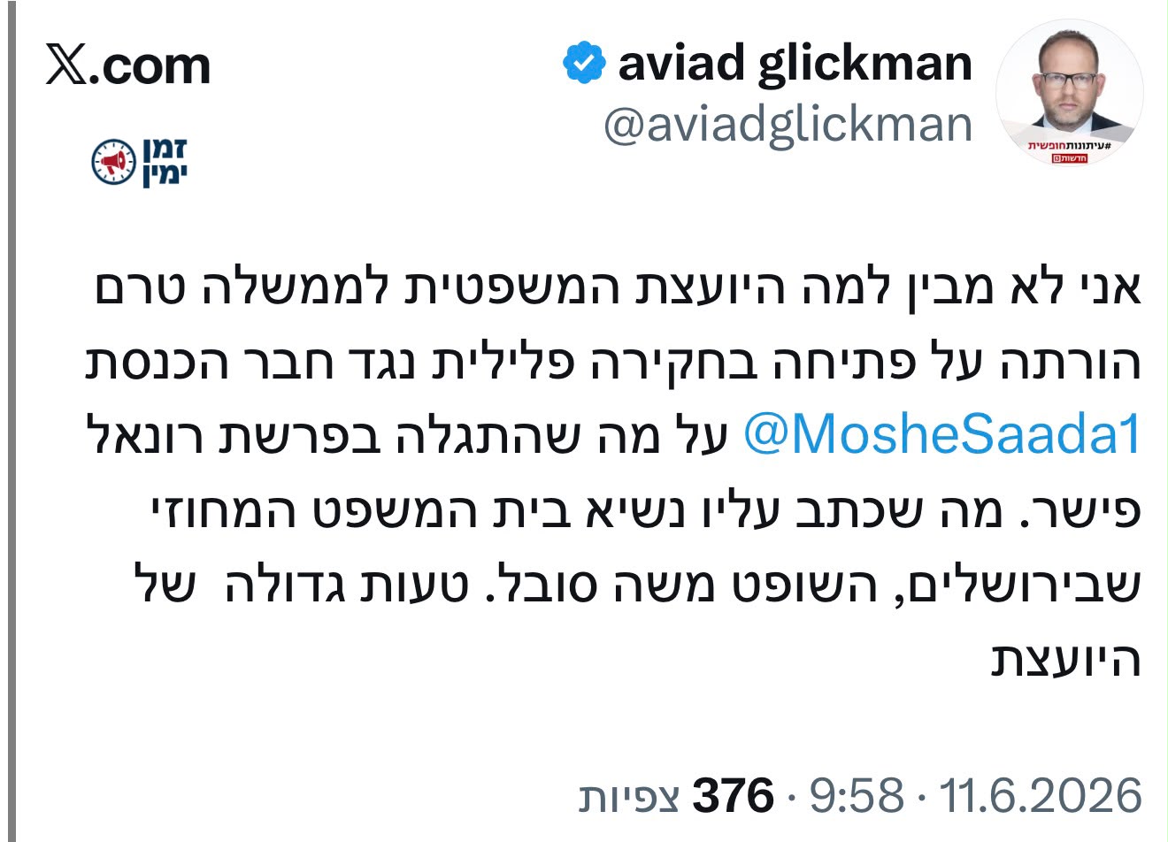 גליקמן לוחץ לפתוח בחקירה נגד משה סעדה