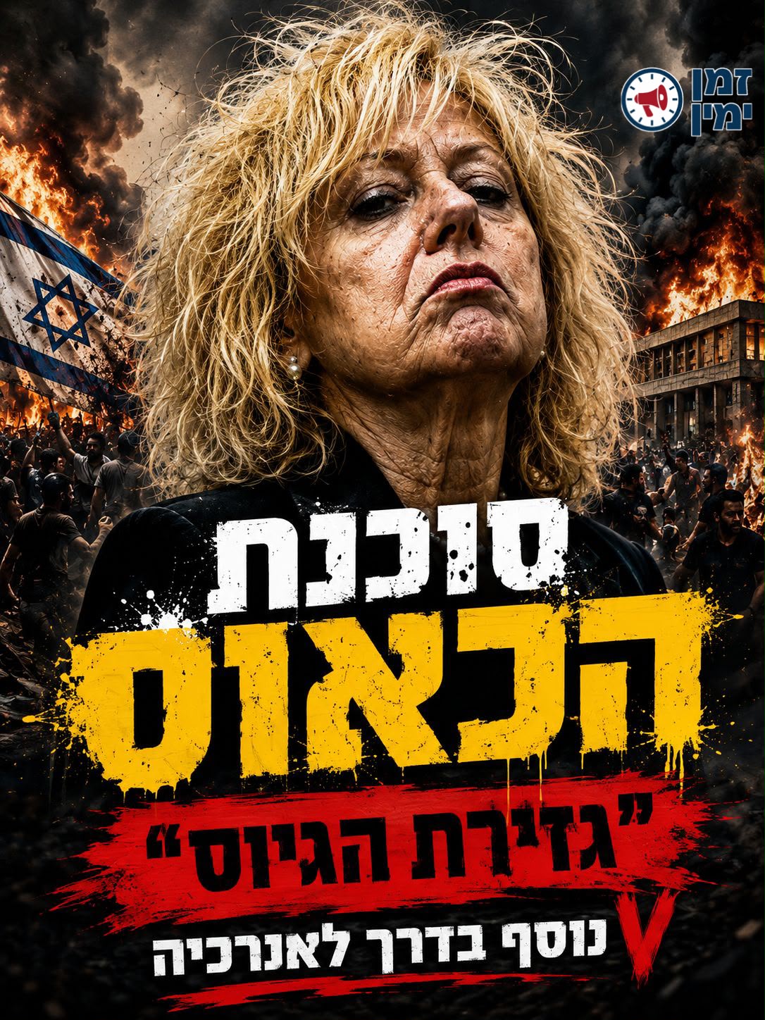 רץ ברשת: מחאה נגד היועמ"שית