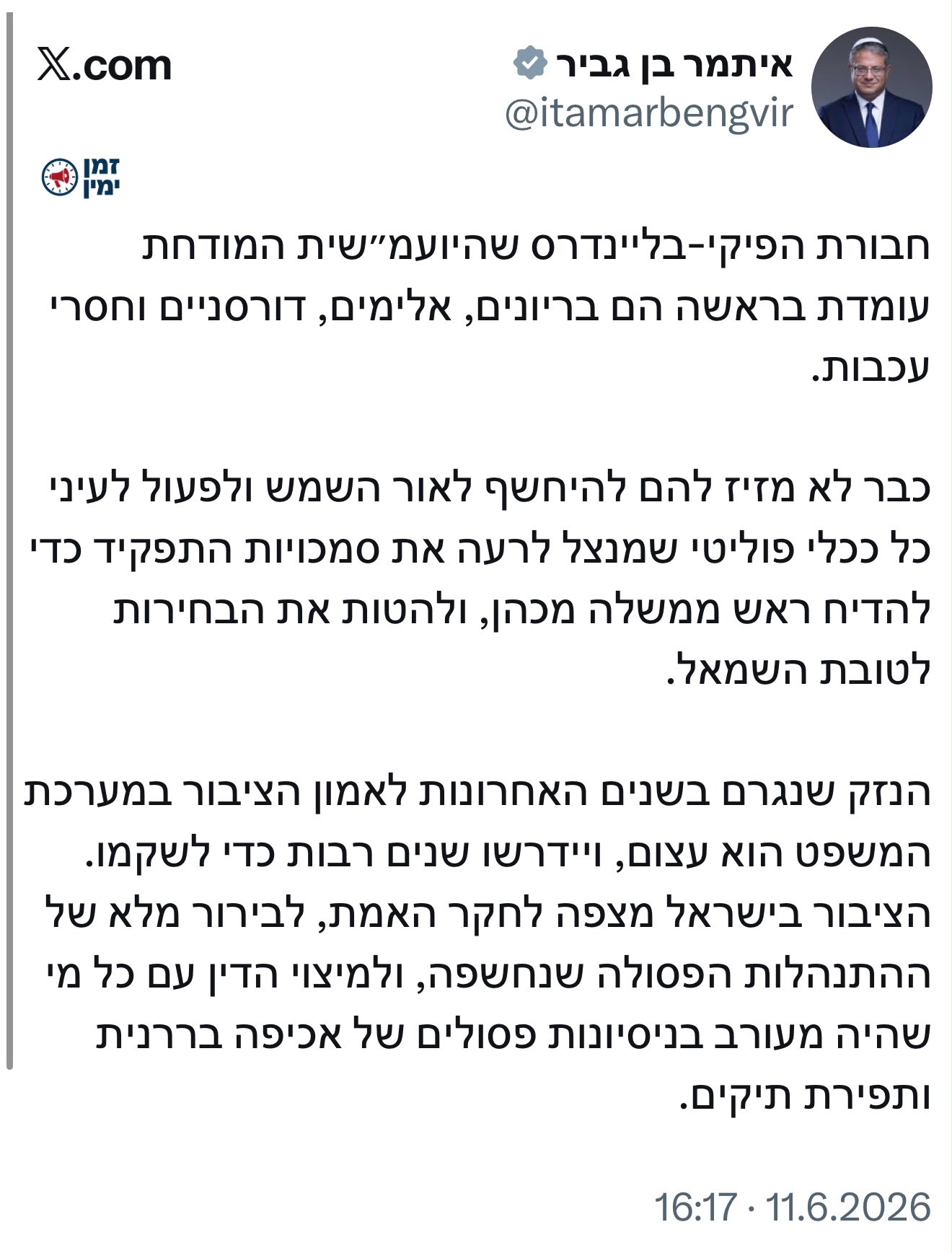 בן גביר על בהרב מיארה ואנשיה: ״‏חבורת הפיקי-בליינדרס הם בריונים, אלימ…