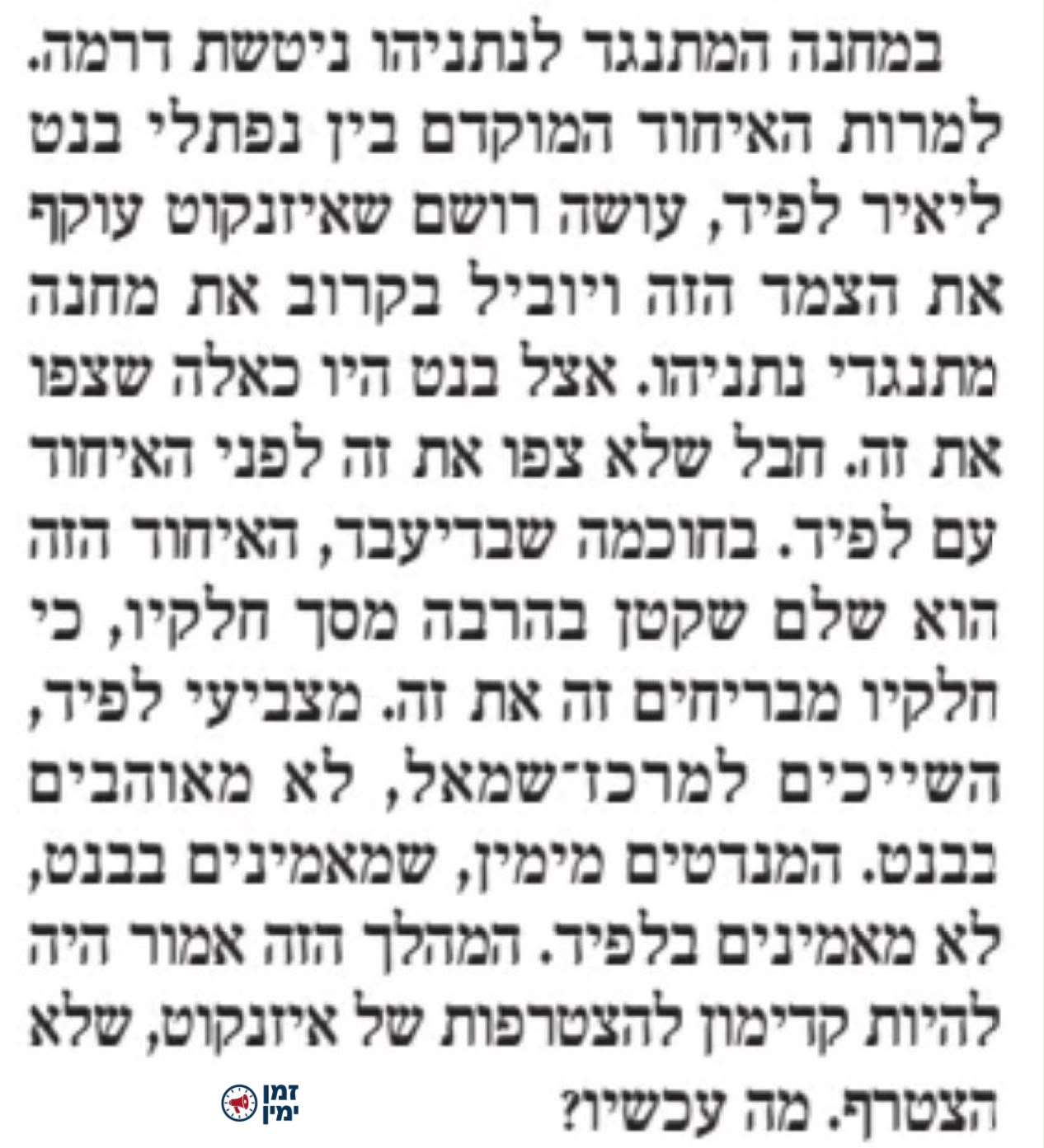 הגיע הרגע שבו אפילו בן כספית נאלץ להודות: האיחוד בין בנט ללפיד הוא ״ש…