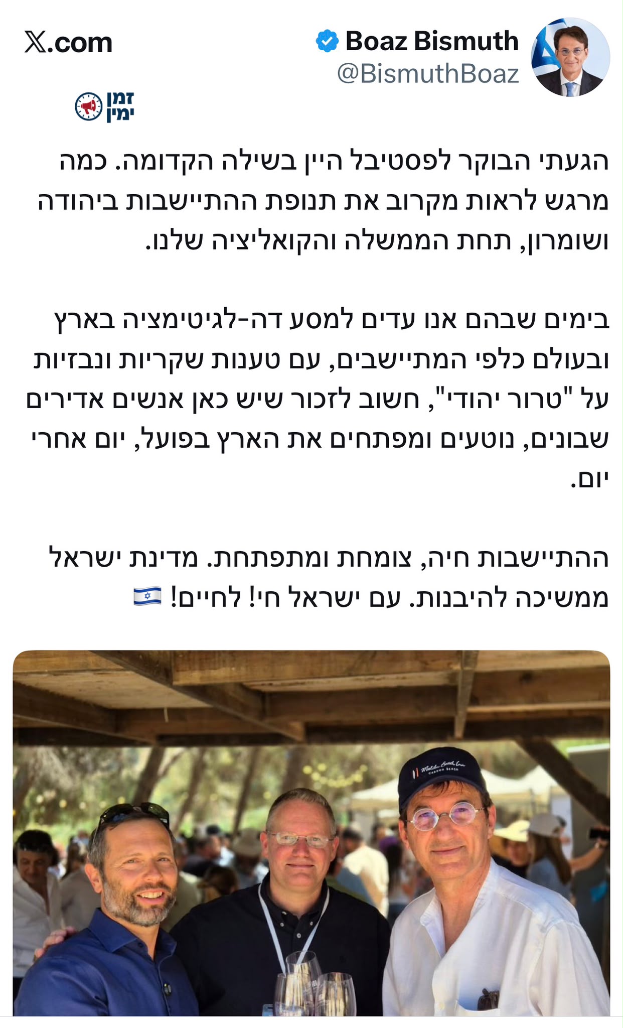 יו"ר ועדת החוץ והביטחון, בועז ביסמוט בפסטיבל היין בשילה הקדומה: "אנו…