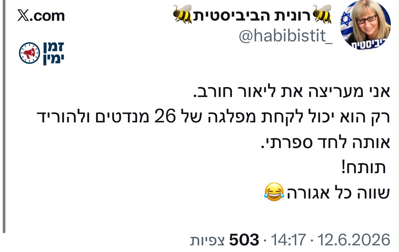 צודקת 🤣