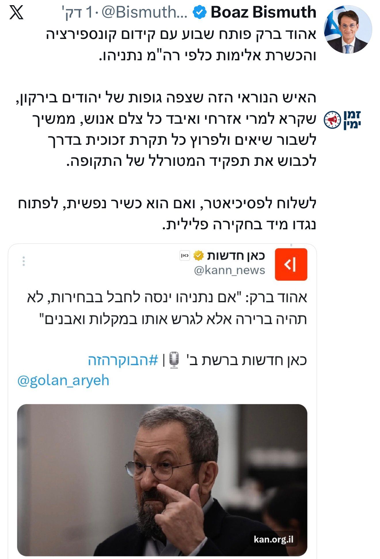 ביסמוט ב-X: "אהוד ברק מעודד אלימות נגד רה"מ נתניהו. לשלוח אותו לפסיכי…