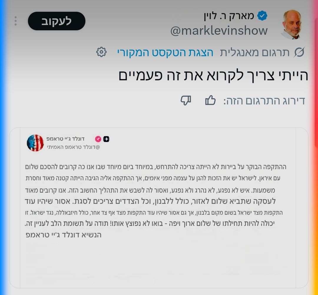 עומד לצד ישראל: מארק לוין, מקורבו של הנשיא טראמפ כותב: