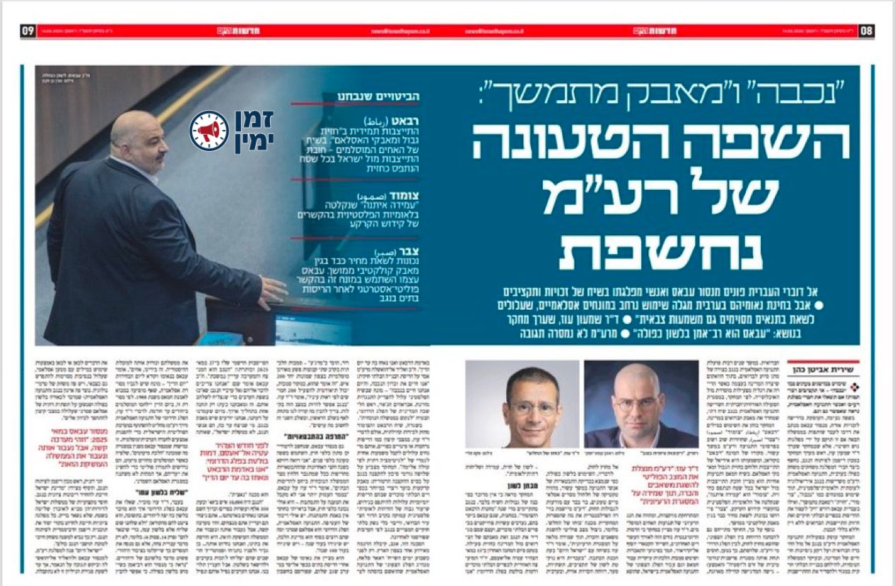 שירית אביטן: ‏שני מסרים לשני עמים.