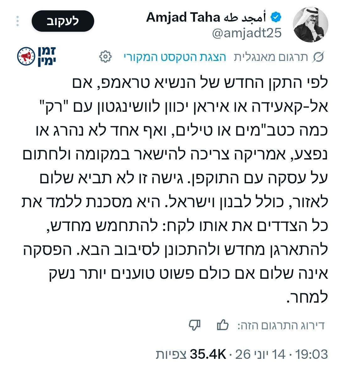 ינון מגל: תותח
