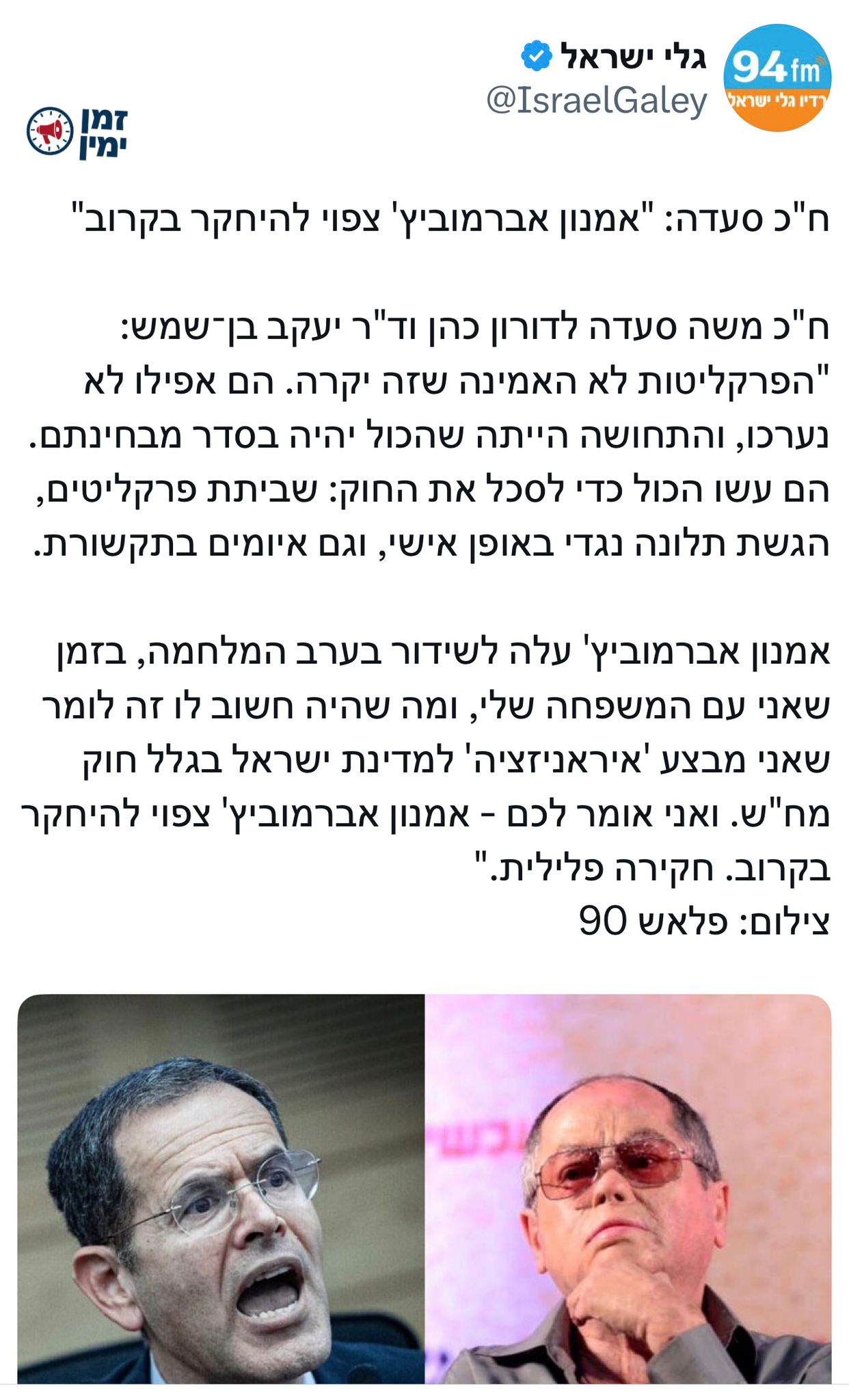 ח"כ סעדה: "אמנון אברמוביץ' צפוי להיחקר בקרוב"