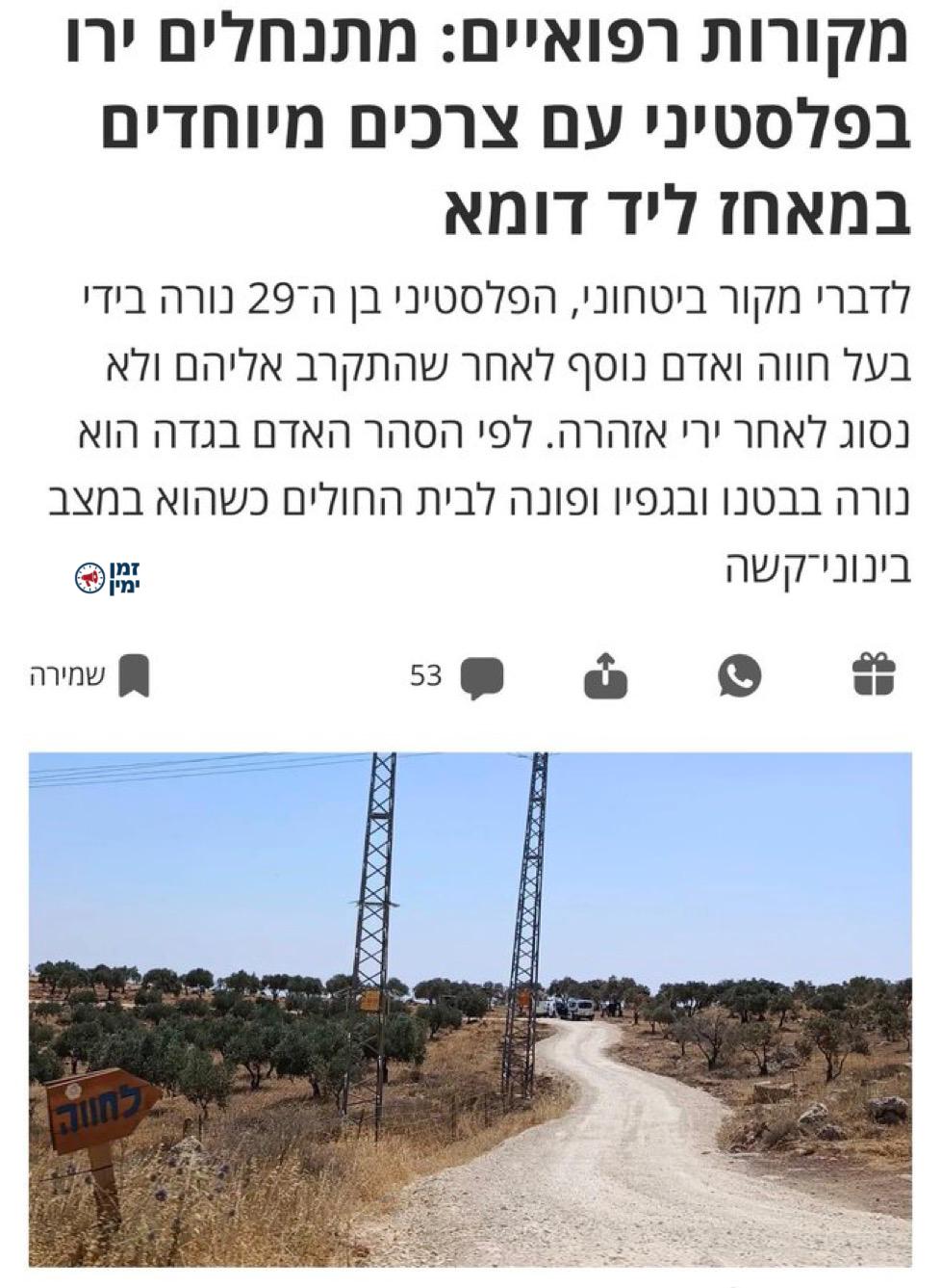 לפי הארץ, ישראל ממשיכה ״לרצוח״ פלסטיניים תמימים ביהודה ושומרון 🤮