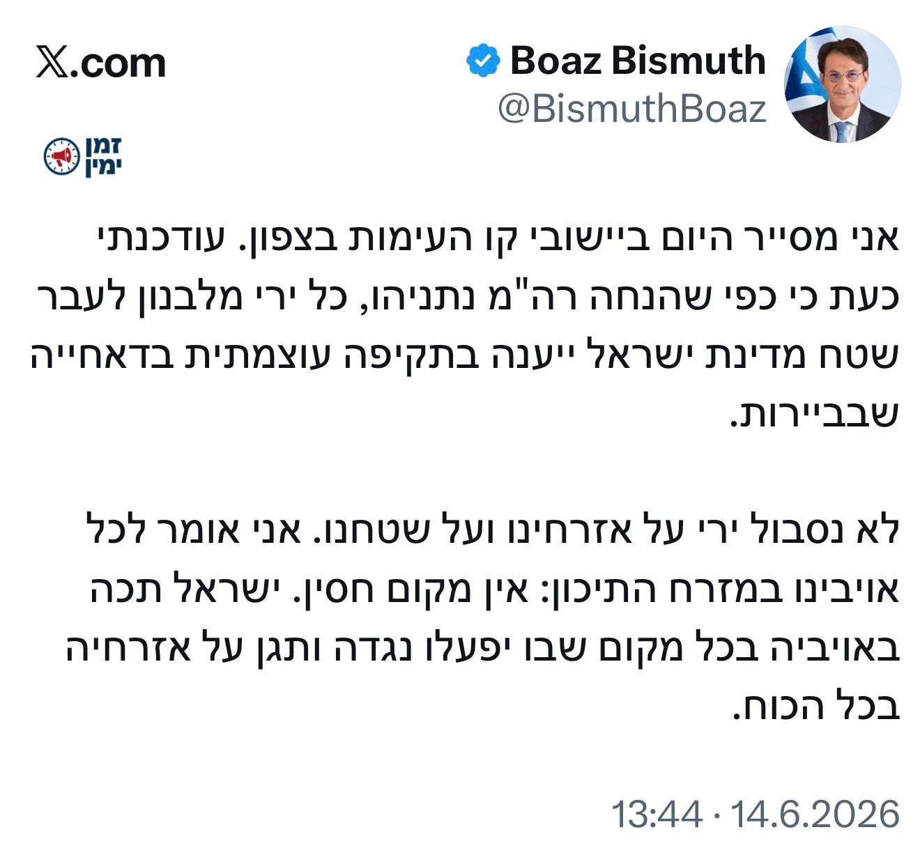 יו"ר ועדת חו"ב, בועז ביסמוט, אחרי התקיפה בדאחייה: "אין במזרח התיכון מ…