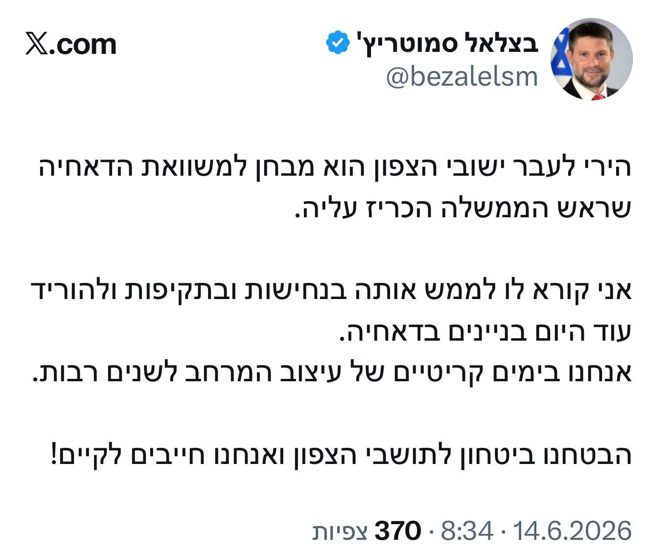 השר סמוטריץ׳: קורא לרה״מ עוד היום להוריד בניינים בדאחיה